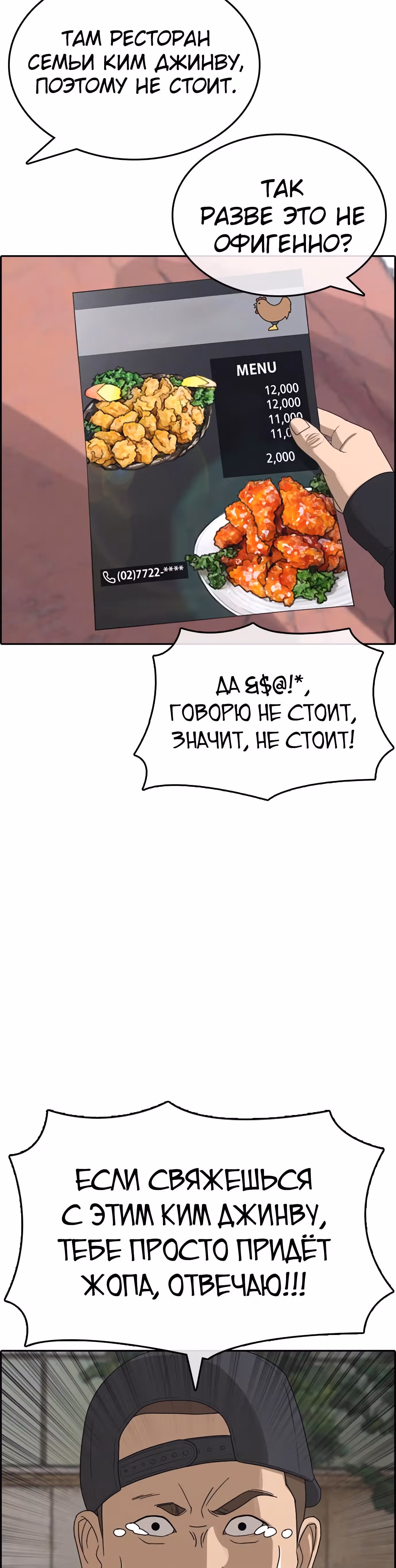 Жизнь Неудачника — Том 1 · Глава 33, страница 93