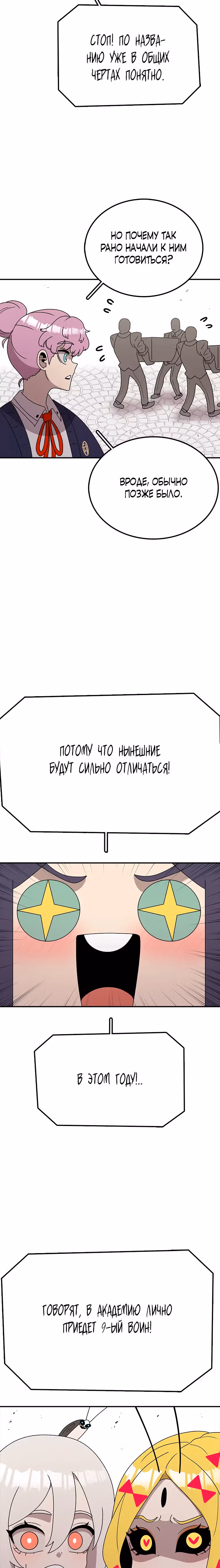 Осколок времени — Том 3 · Глава 76, страница 2