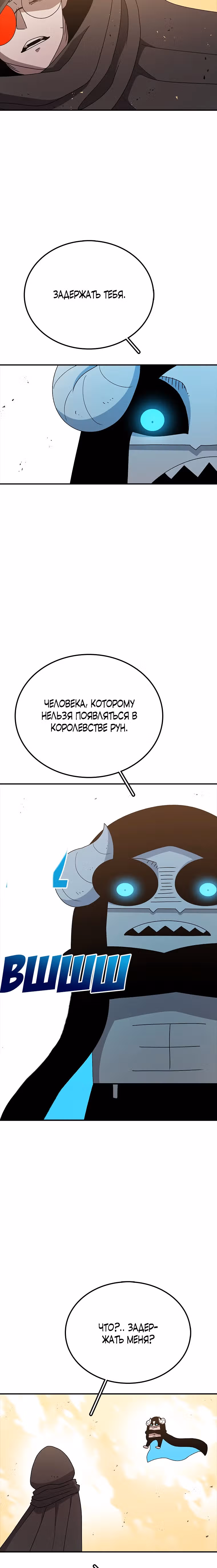 Осколок времени — Том 3 · Глава 76, страница 13