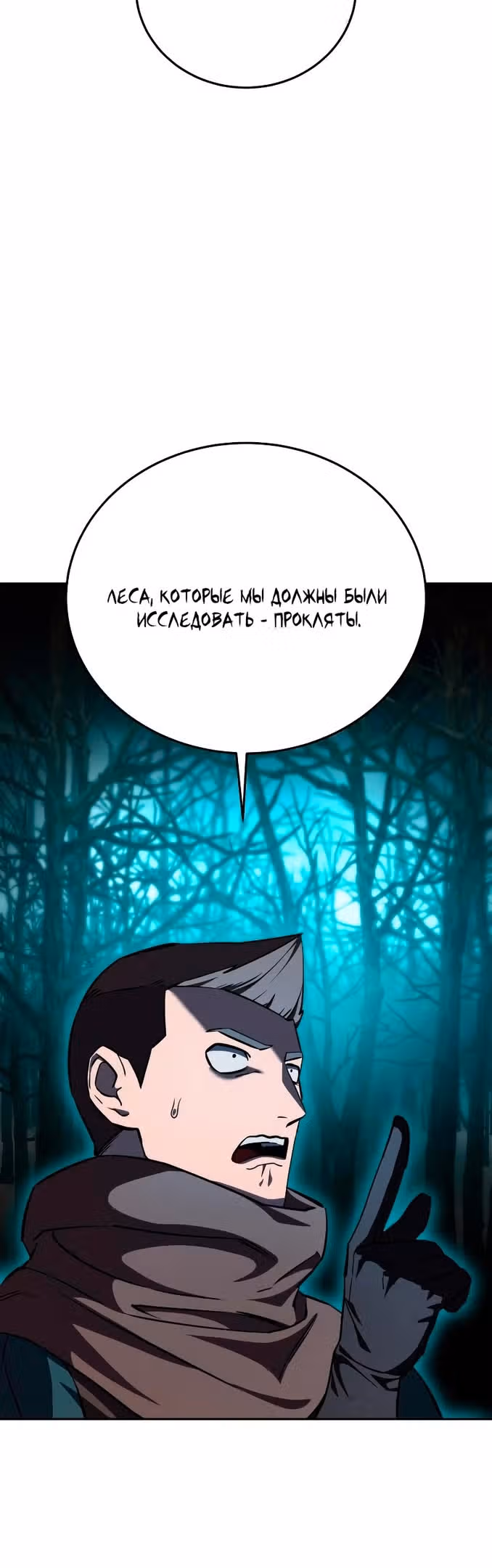Звёздный мастер меча — Том 1 · Глава 9, страница 9