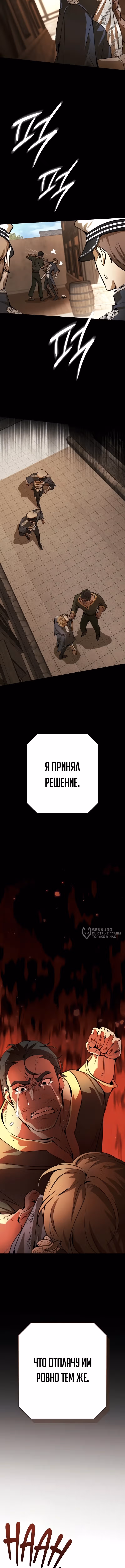 Между дьяволом и бездной — Том 1 · Глава 16, страница 10