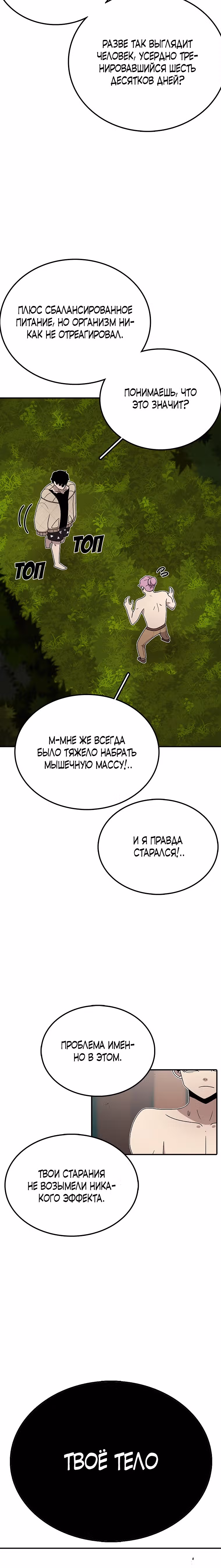 Осколок времени — Том 3 · Глава 77, страница 13