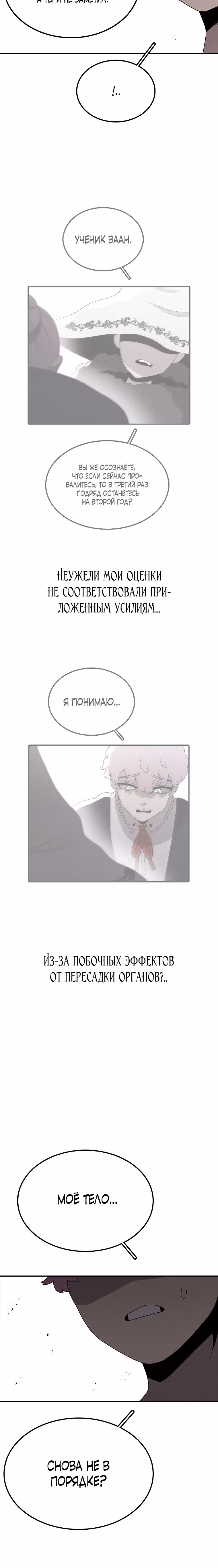 Осколок времени — Том 3 · Глава 77, страница 17