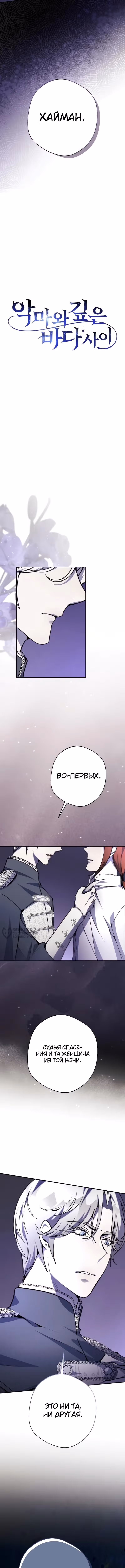 Между дьяволом и бездной — Том 1 · Глава 15, страница 2