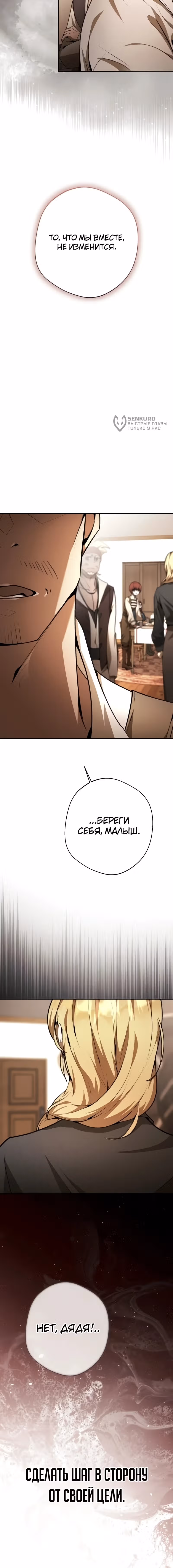 Между дьяволом и бездной — Том 1 · Глава 15, страница 16