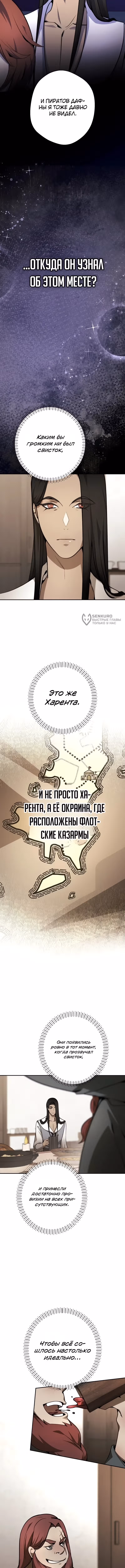 Между дьяволом и бездной — Том 1 · Глава 13, страница 7