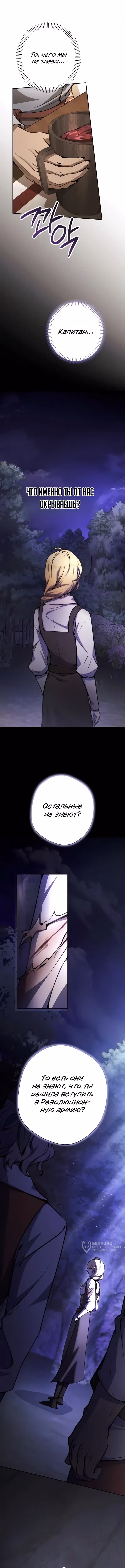 Между дьяволом и бездной — Том 1 · Глава 13, страница 9