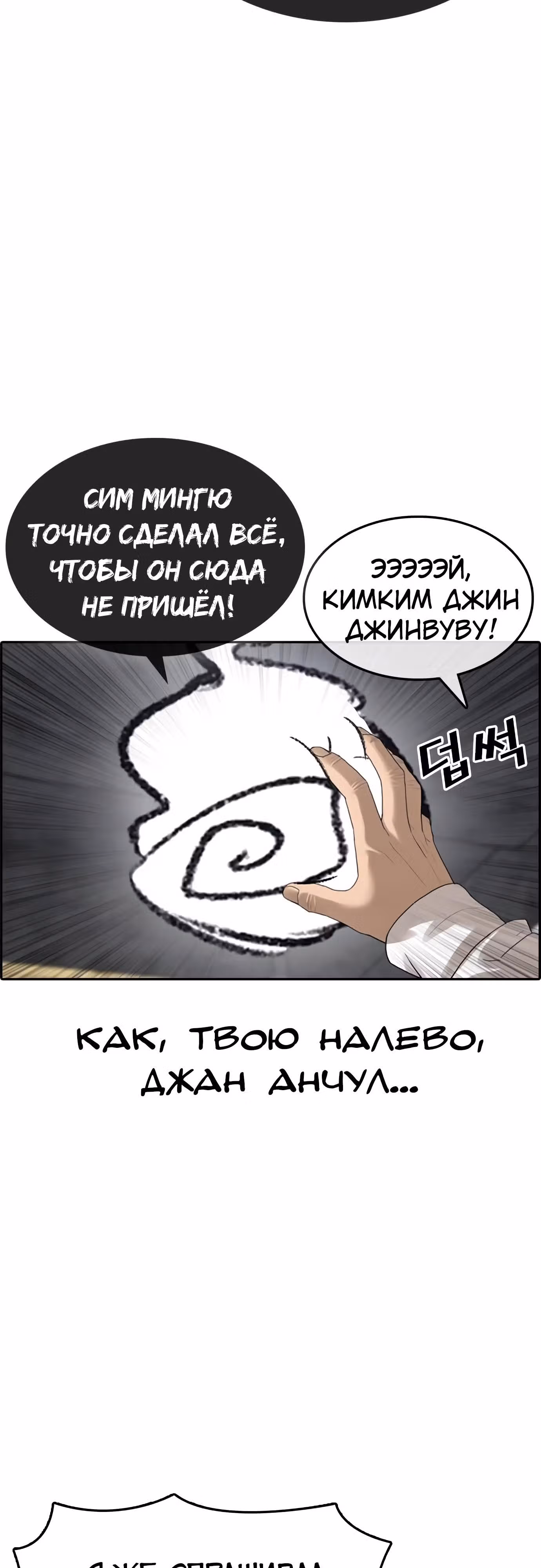 Жизнь Неудачника — Том 1 · Глава 34, страница 11