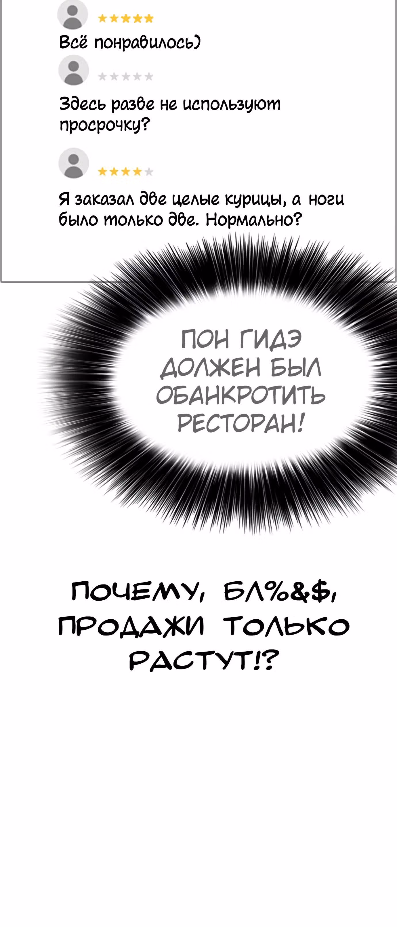 Жизнь Неудачника — Том 1 · Глава 34, страница 101