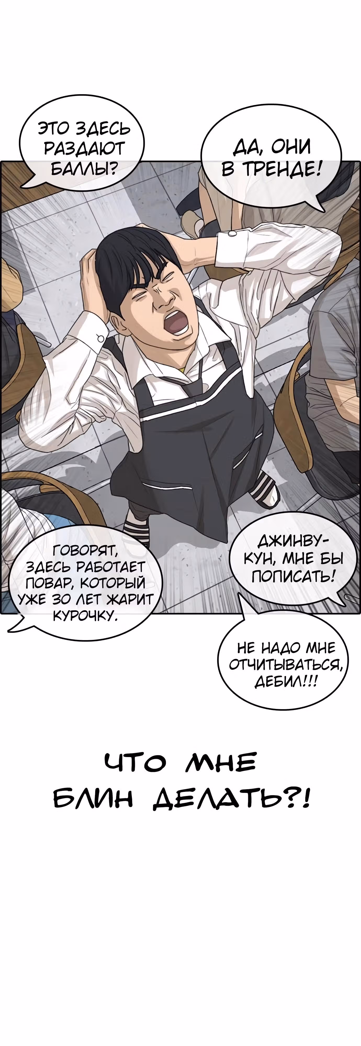 Жизнь Неудачника — Том 1 · Глава 34, страница 103