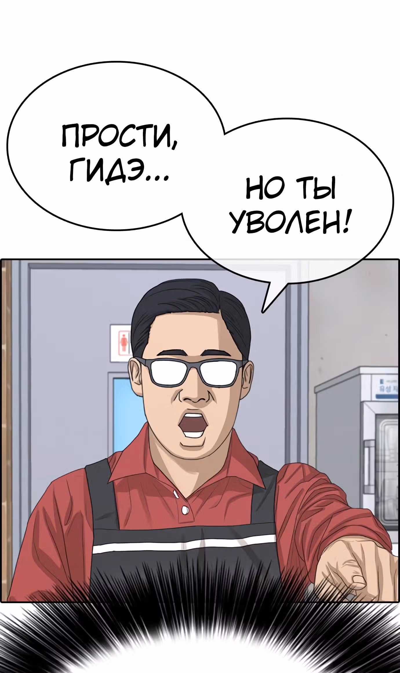 Жизнь Неудачника — Том 1 · Глава 34, страница 104