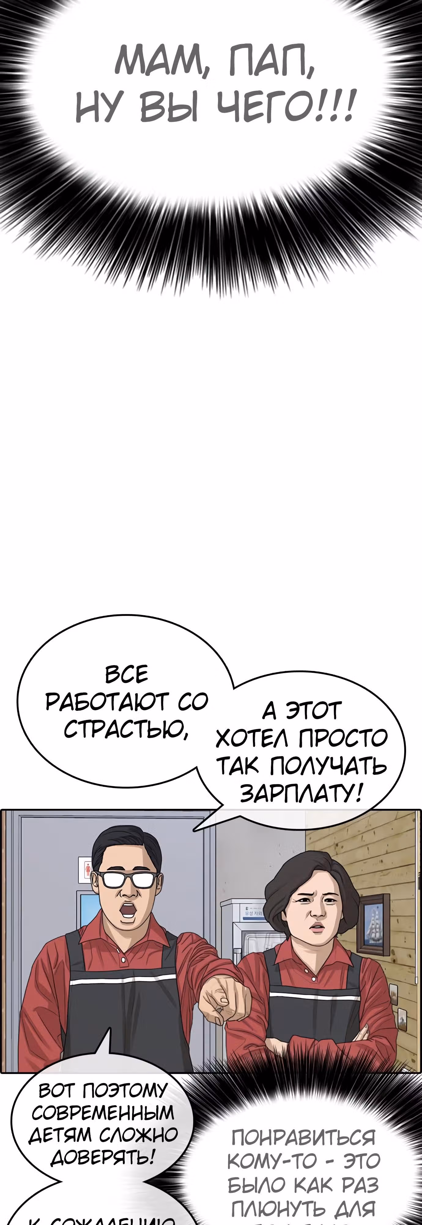 Жизнь Неудачника — Том 1 · Глава 34, страница 105