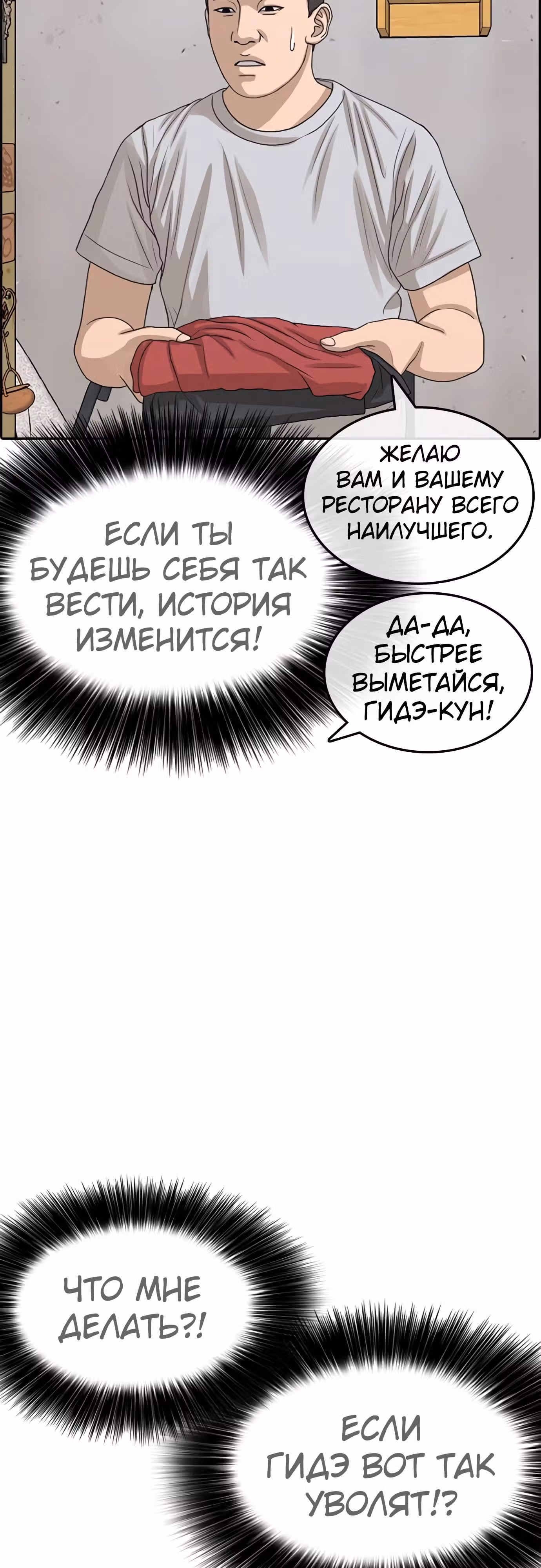 Жизнь Неудачника — Том 1 · Глава 34, страница 107