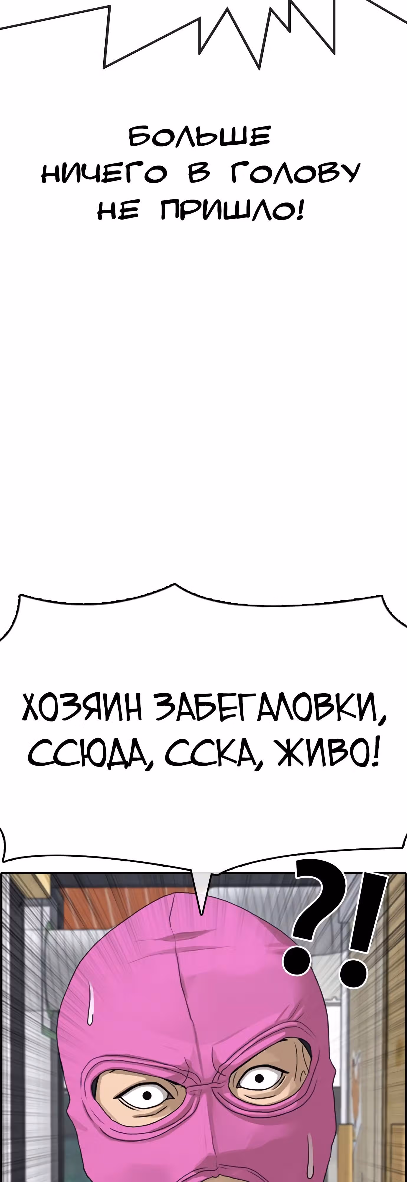 Жизнь Неудачника — Том 1 · Глава 34, страница 113