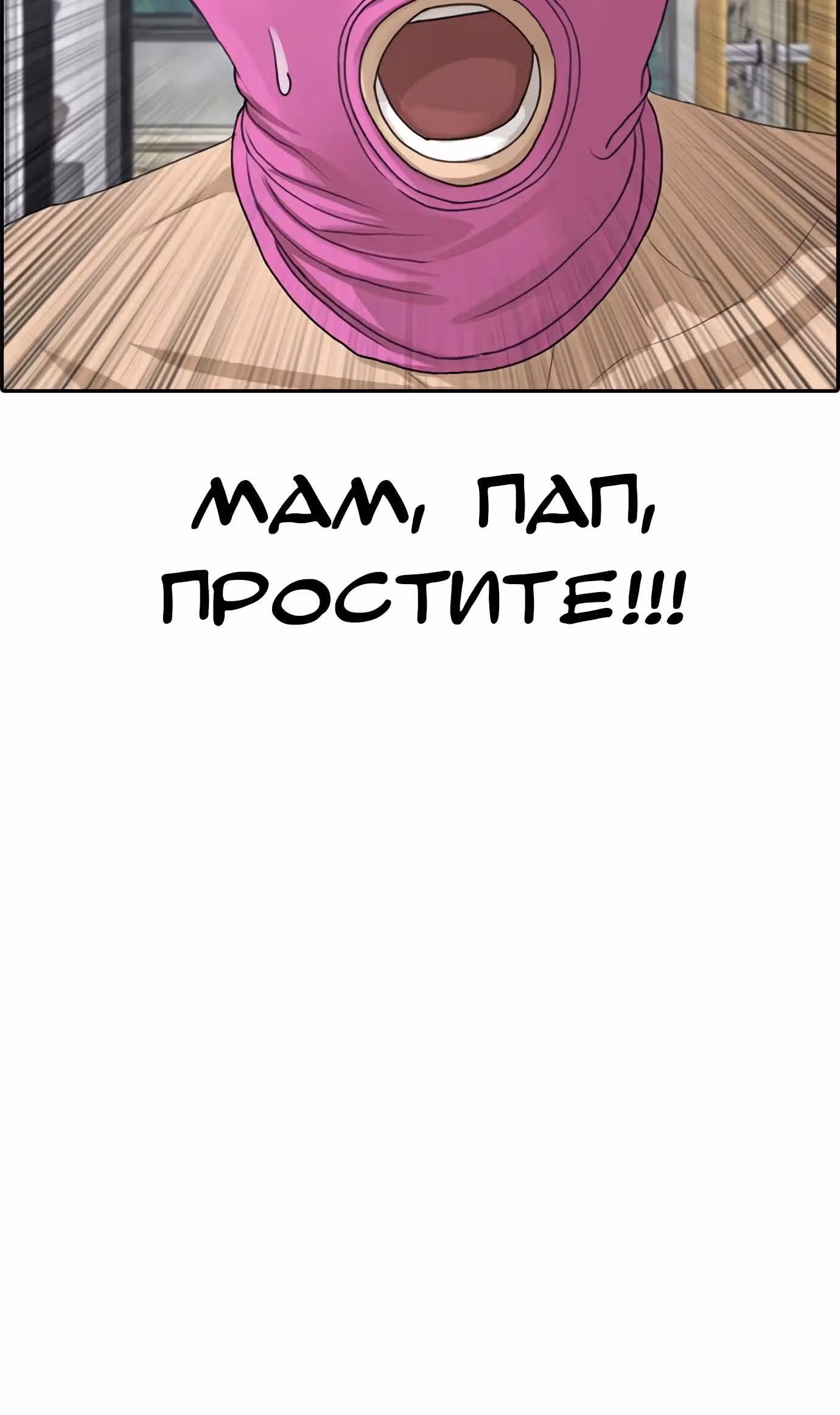 Жизнь Неудачника — Том 1 · Глава 34, страница 114
