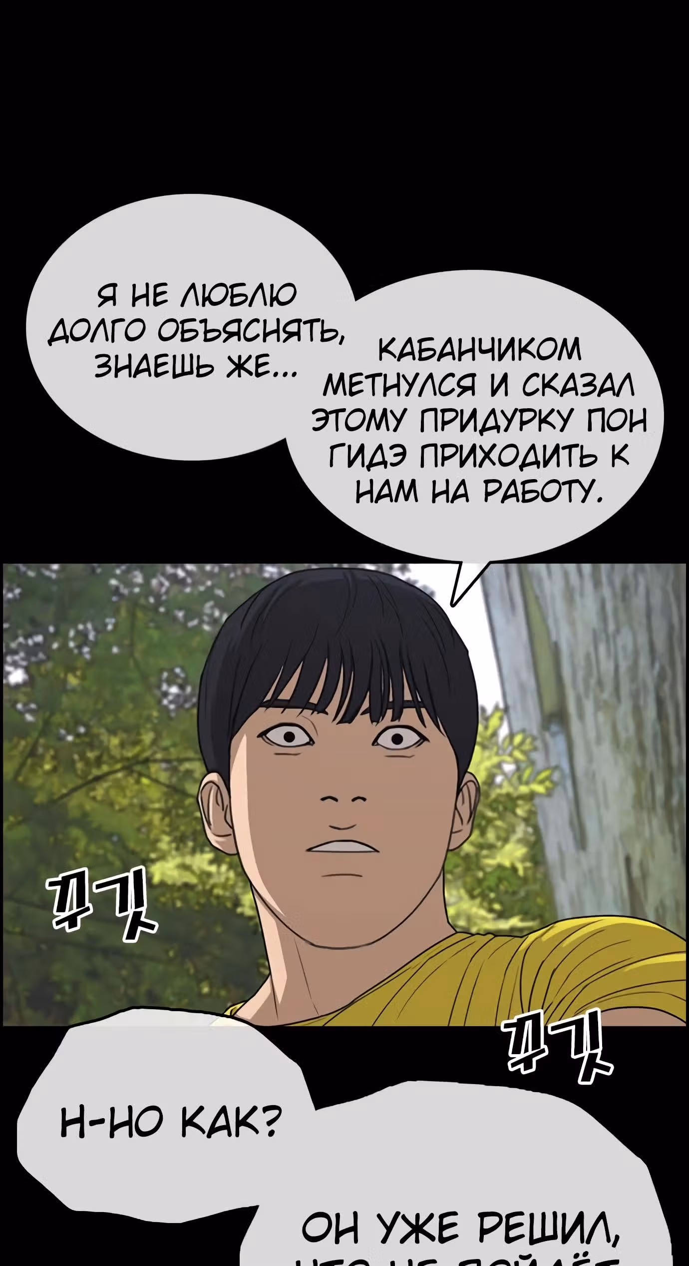 Жизнь Неудачника — Том 1 · Глава 34, страница 16