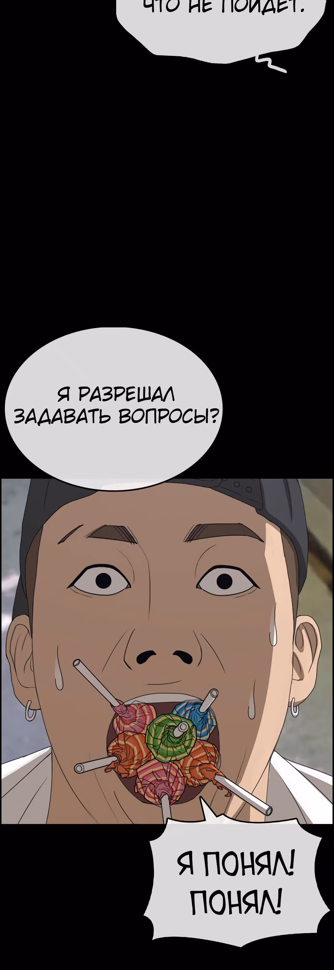 Жизнь Неудачника — Том 1 · Глава 34, страница 17