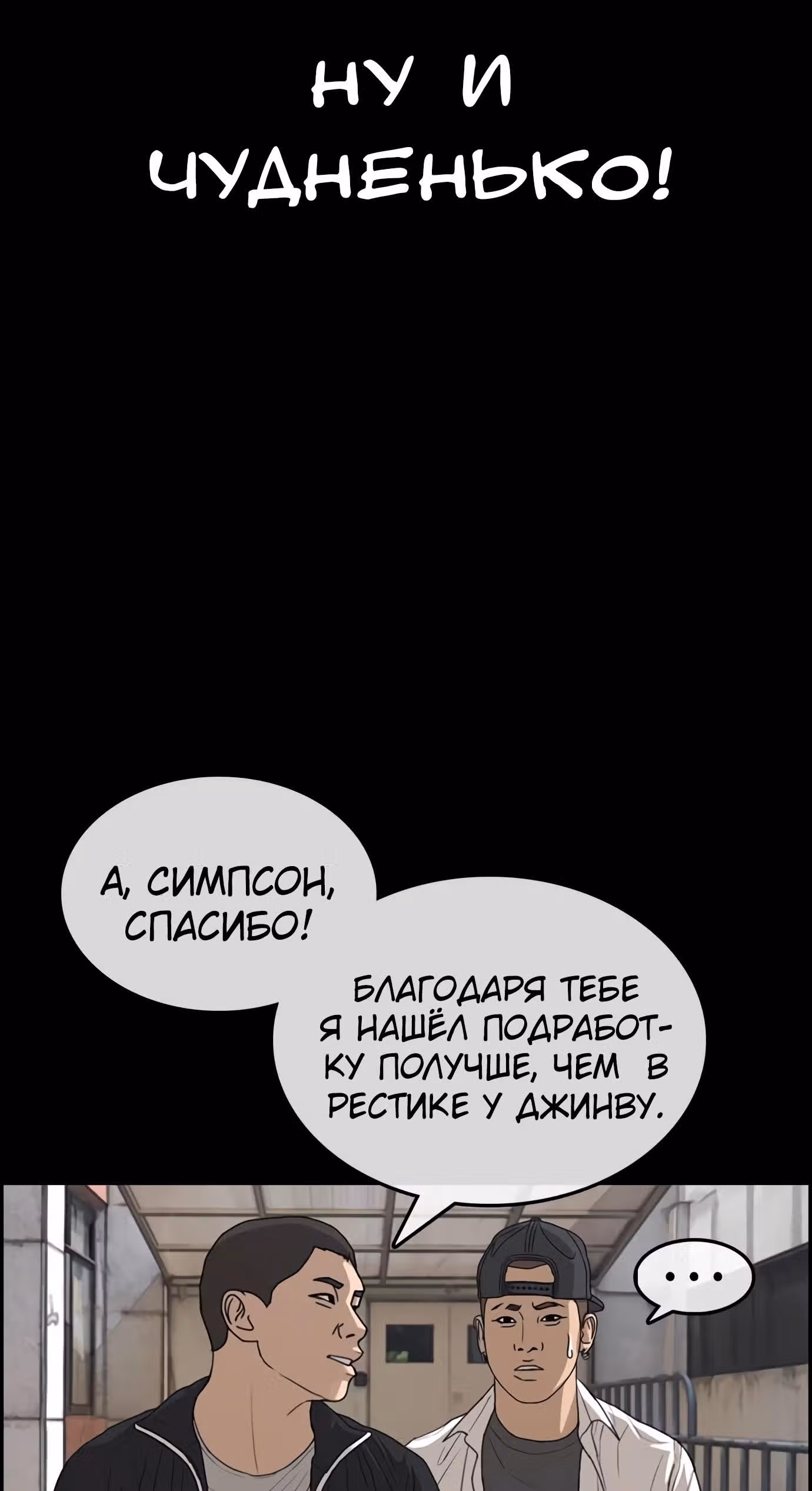 Жизнь Неудачника — Том 1 · Глава 34, страница 18