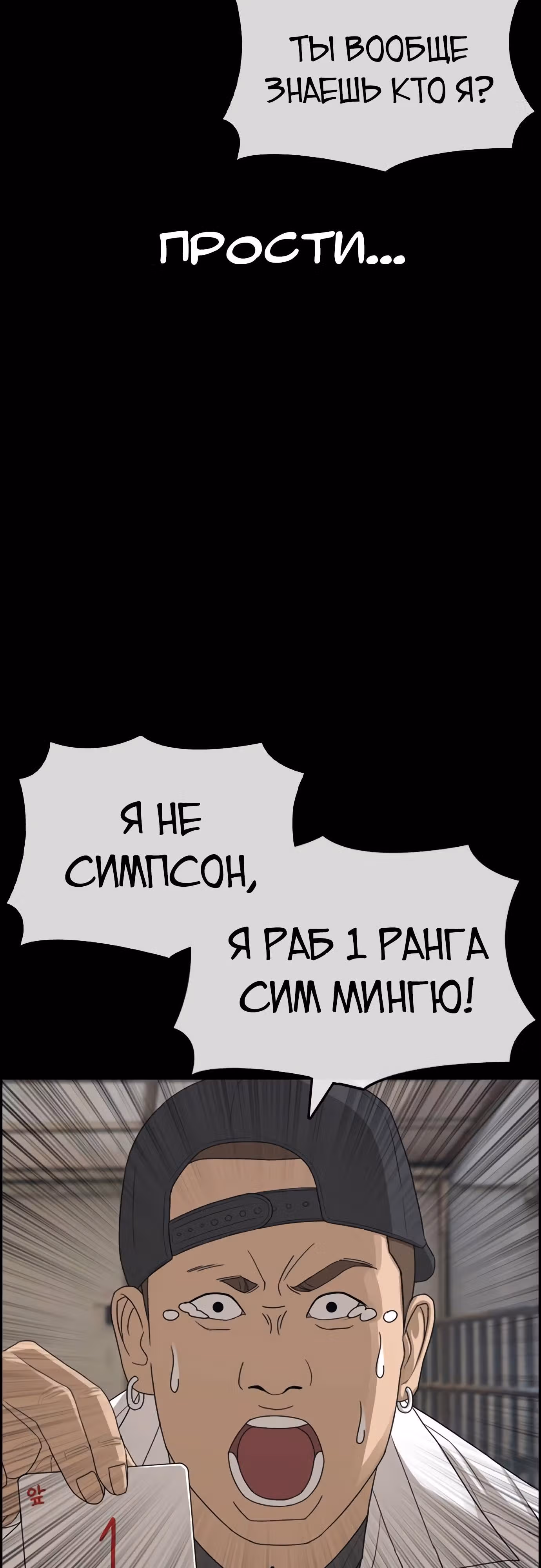 Жизнь Неудачника — Том 1 · Глава 34, страница 21