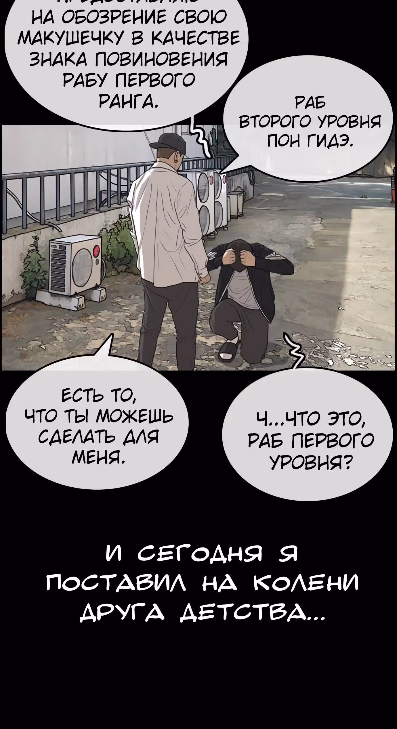 Жизнь Неудачника — Том 1 · Глава 34, страница 24