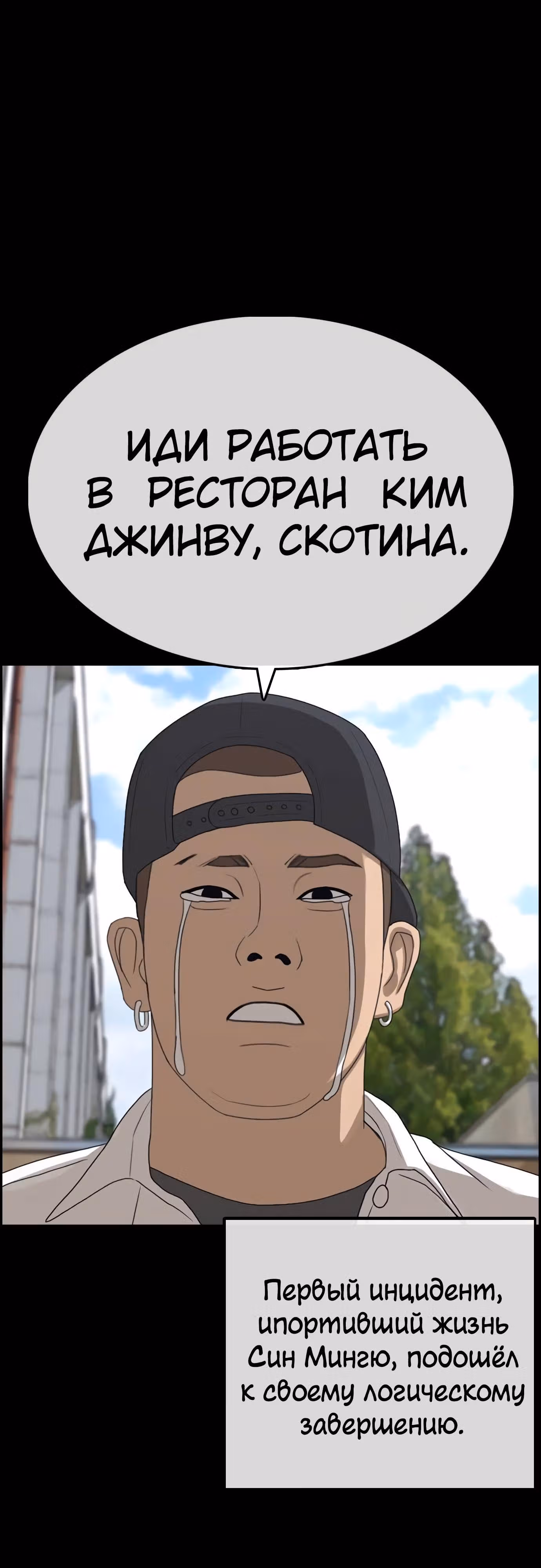 Жизнь Неудачника — Том 1 · Глава 34, страница 25