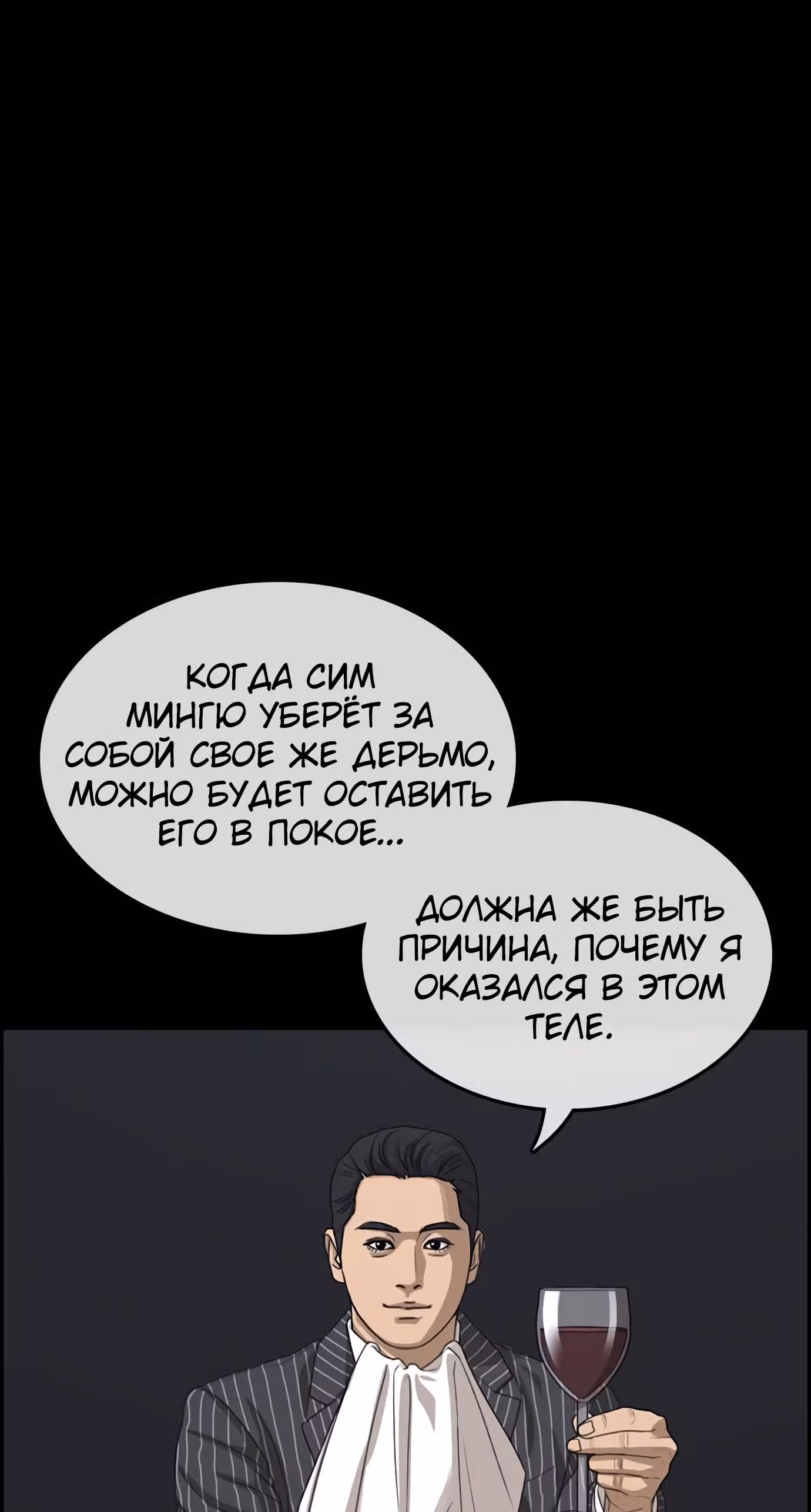 Жизнь Неудачника — Том 1 · Глава 34, страница 26