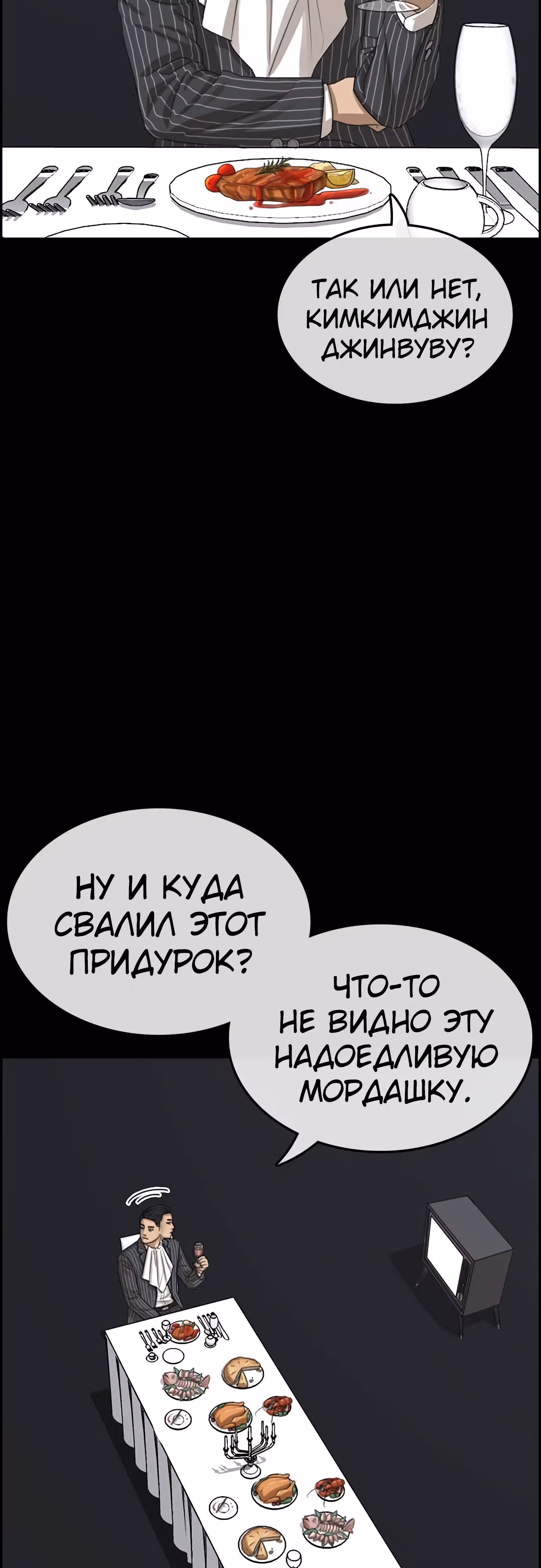 Жизнь Неудачника — Том 1 · Глава 34, страница 27