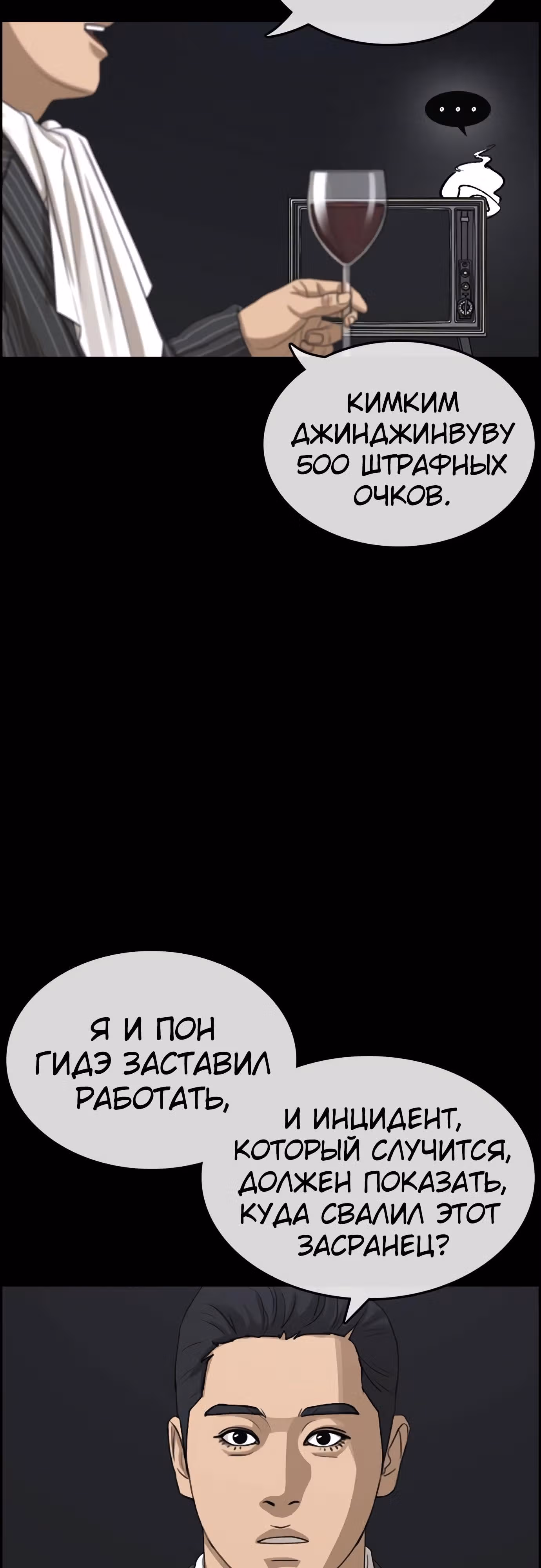 Жизнь Неудачника — Том 1 · Глава 34, страница 29