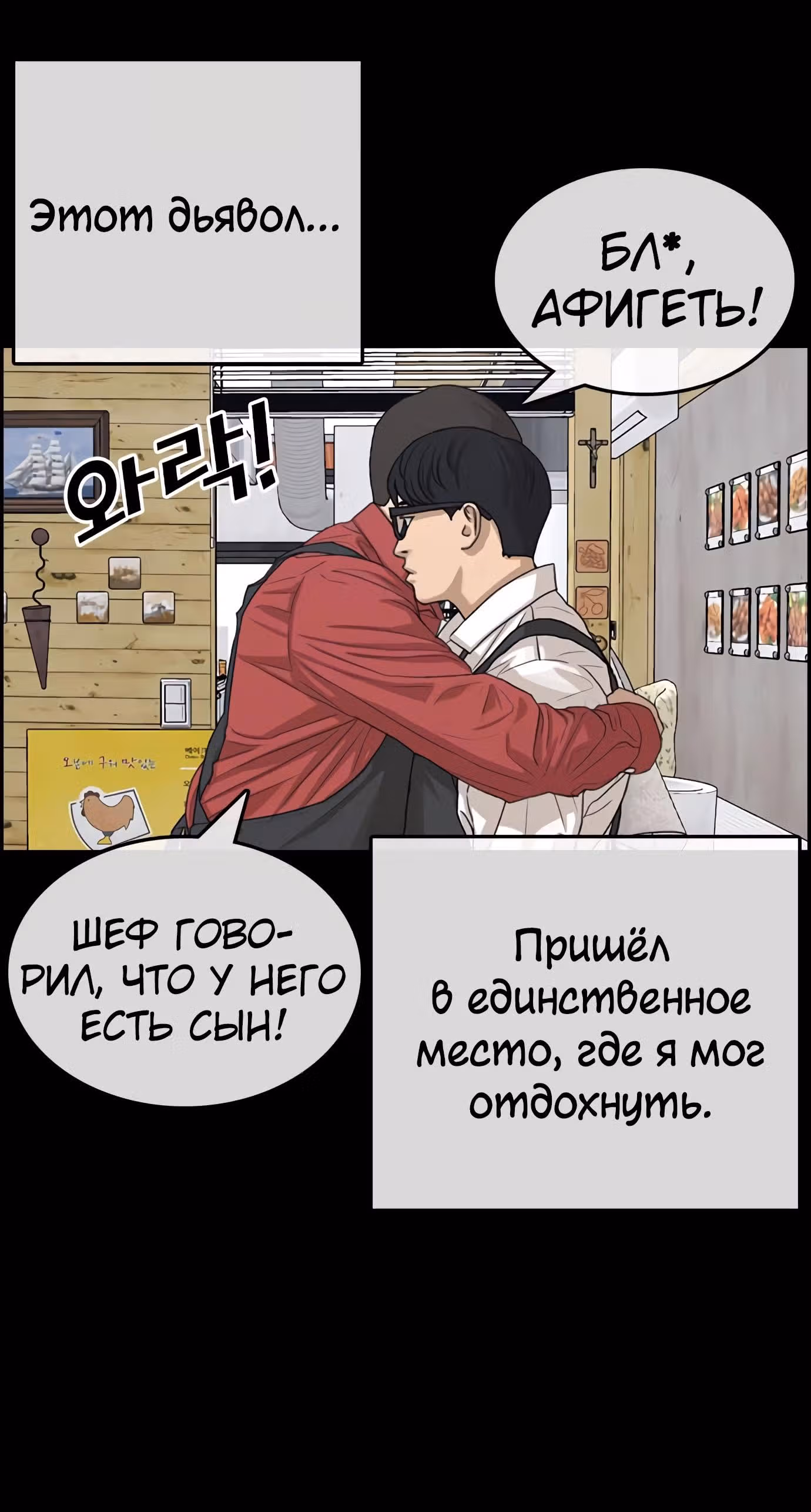 Жизнь Неудачника — Том 1 · Глава 34, страница 36