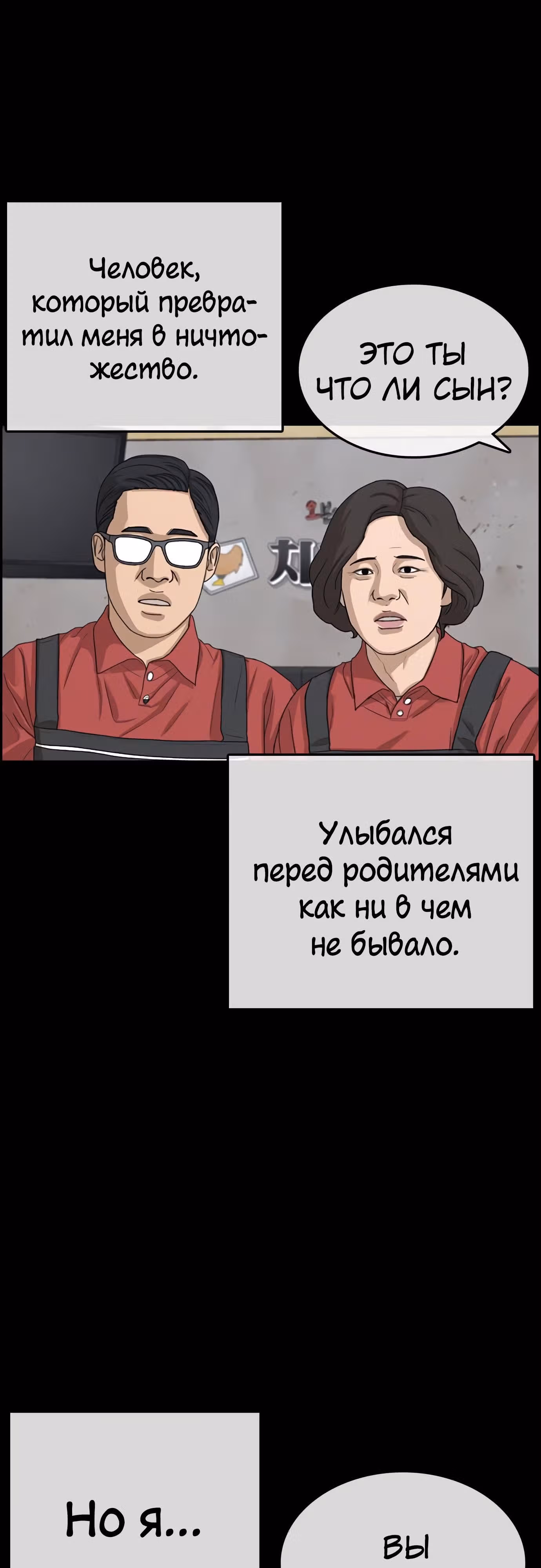 Жизнь Неудачника — Том 1 · Глава 34, страница 38