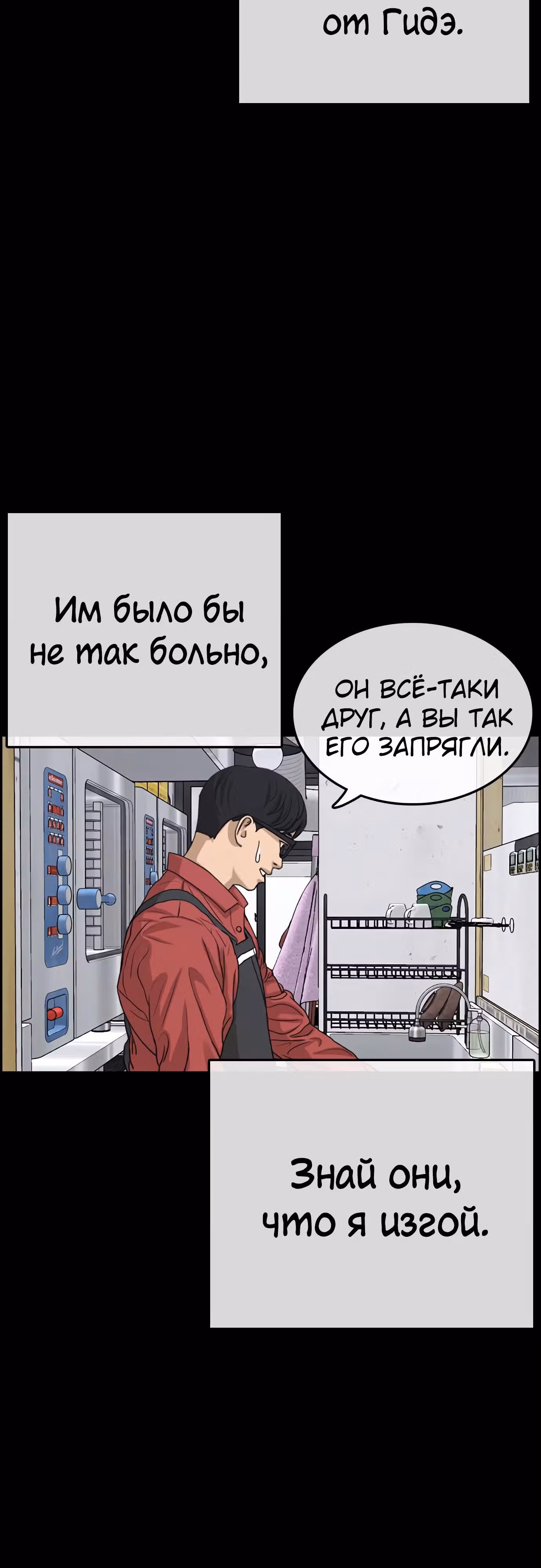 Жизнь Неудачника — Том 1 · Глава 34, страница 53