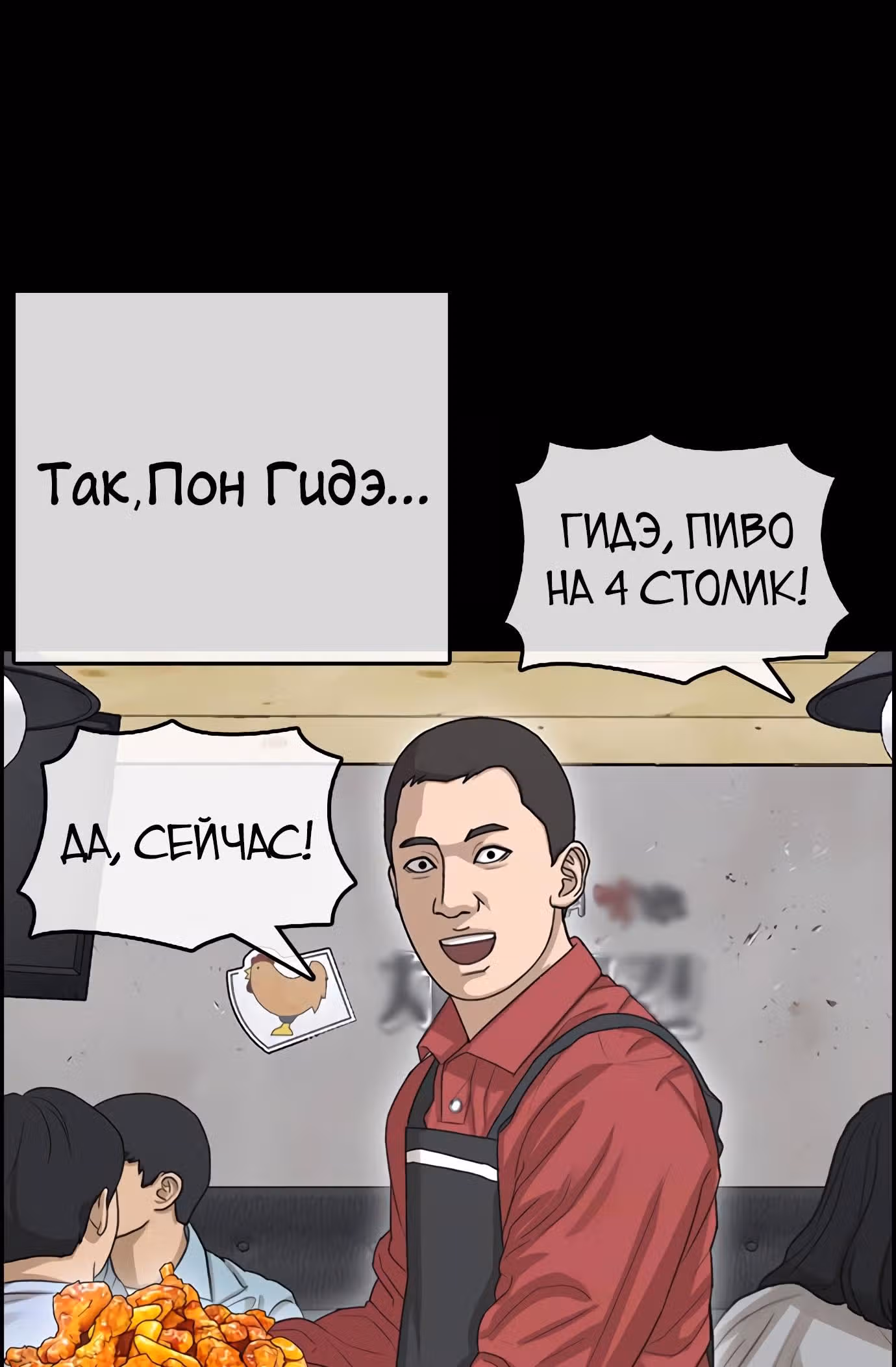 Жизнь Неудачника — Том 1 · Глава 34, страница 54
