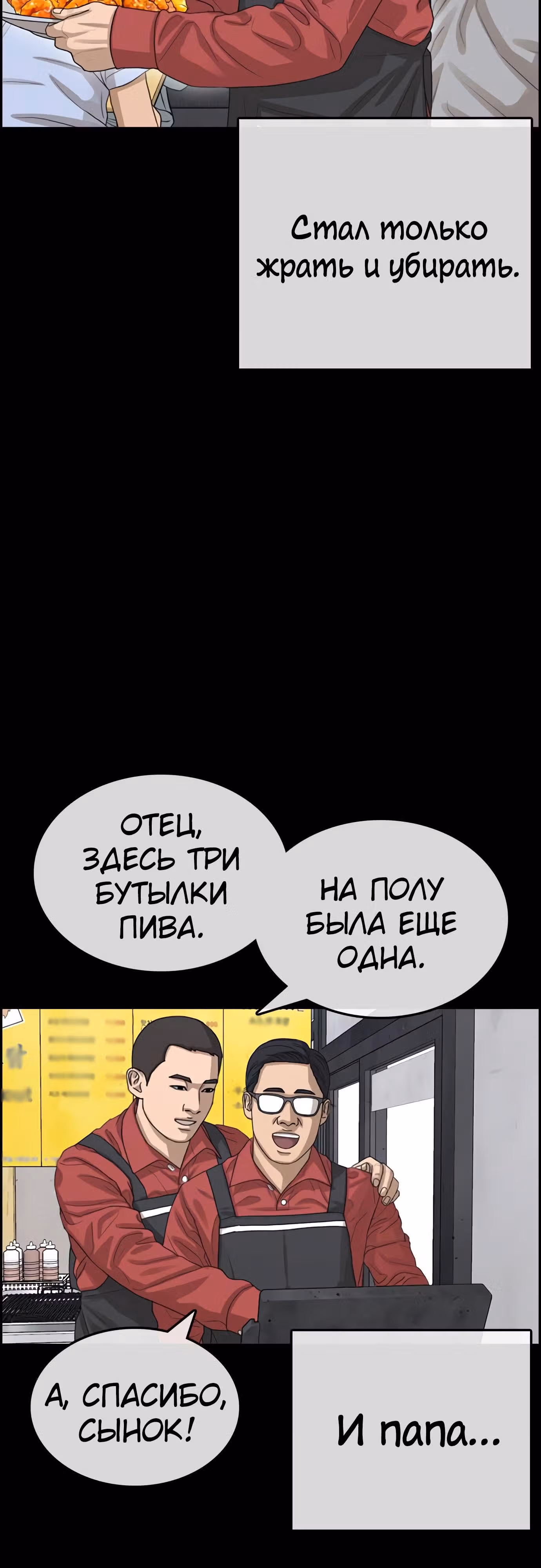 Жизнь Неудачника — Том 1 · Глава 34, страница 55