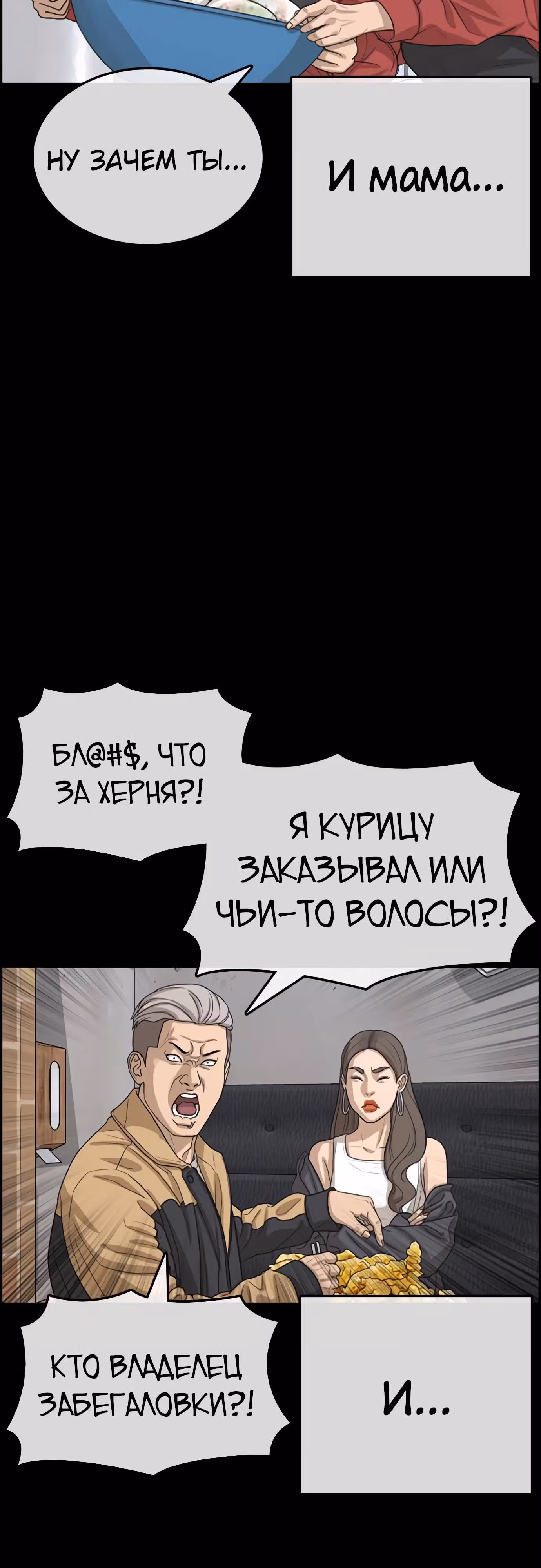 Жизнь Неудачника — Том 1 · Глава 34, страница 57