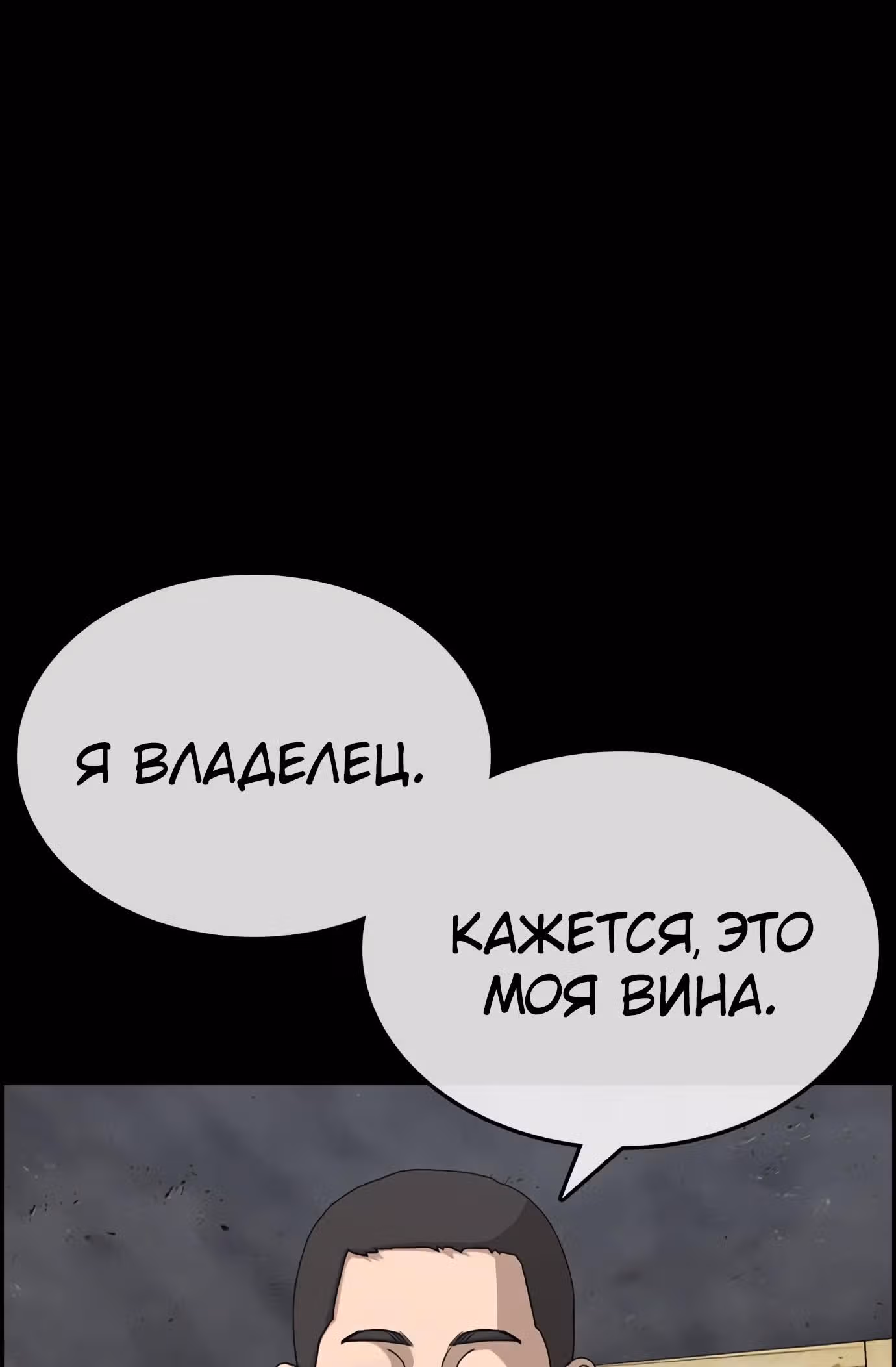 Жизнь Неудачника — Том 1 · Глава 34, страница 58