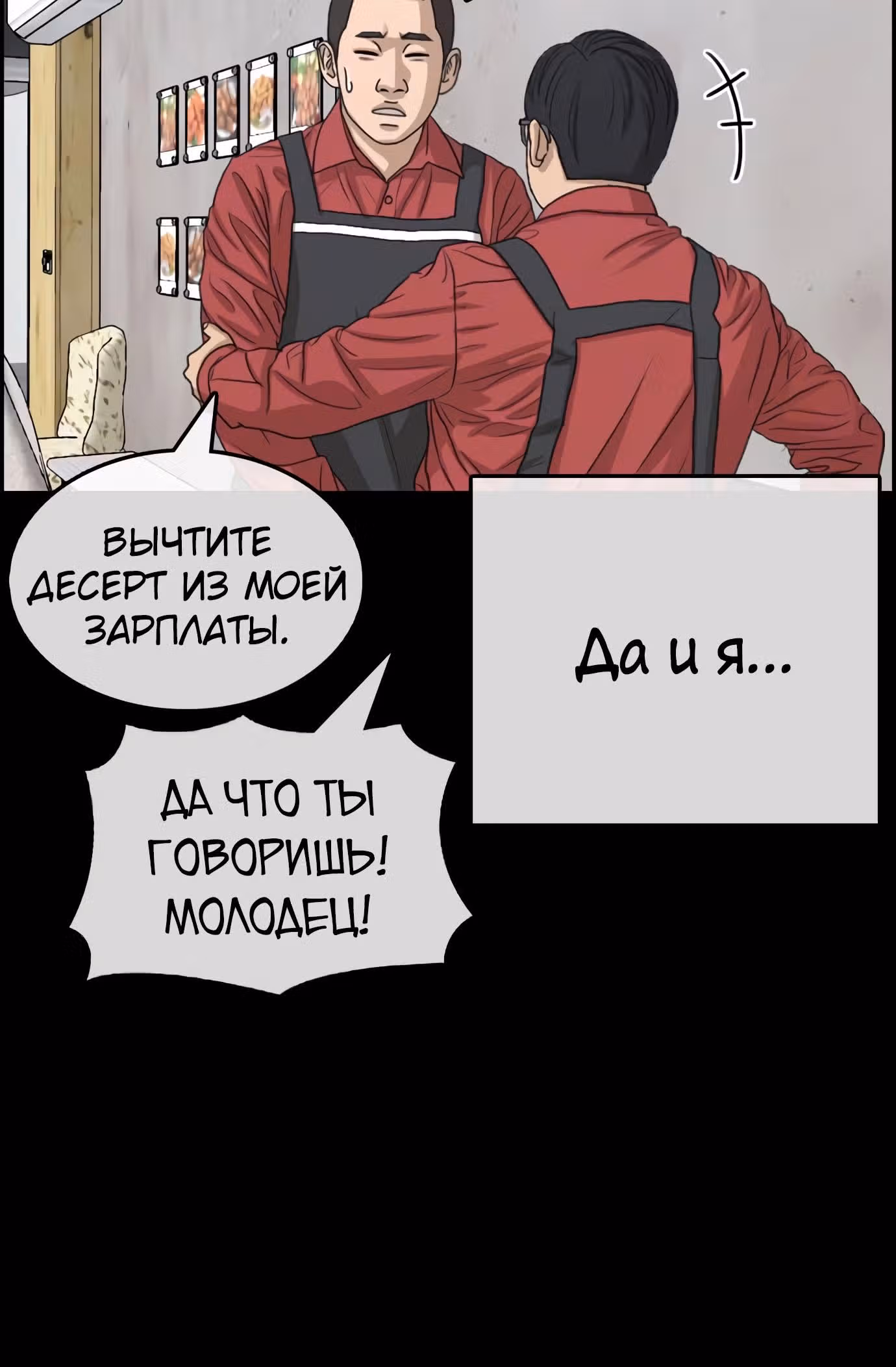 Жизнь Неудачника — Том 1 · Глава 34, страница 60