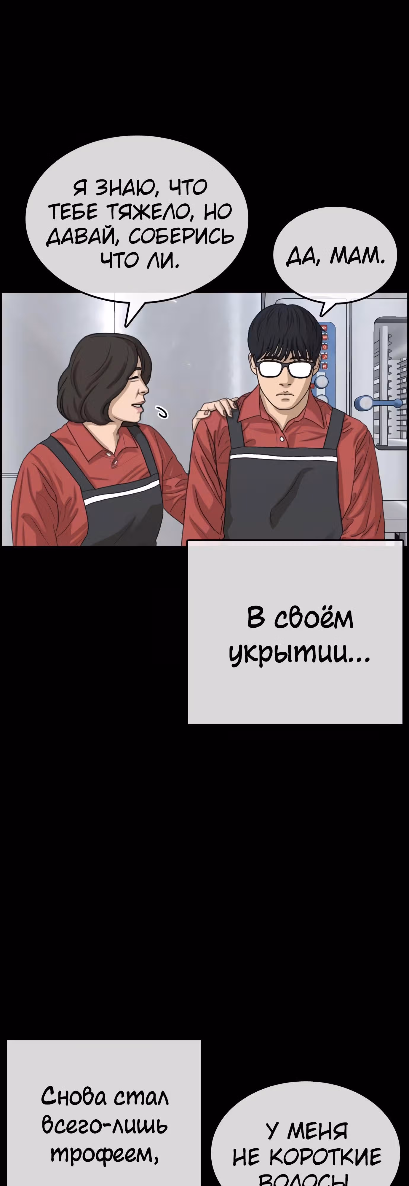 Жизнь Неудачника — Том 1 · Глава 34, страница 61