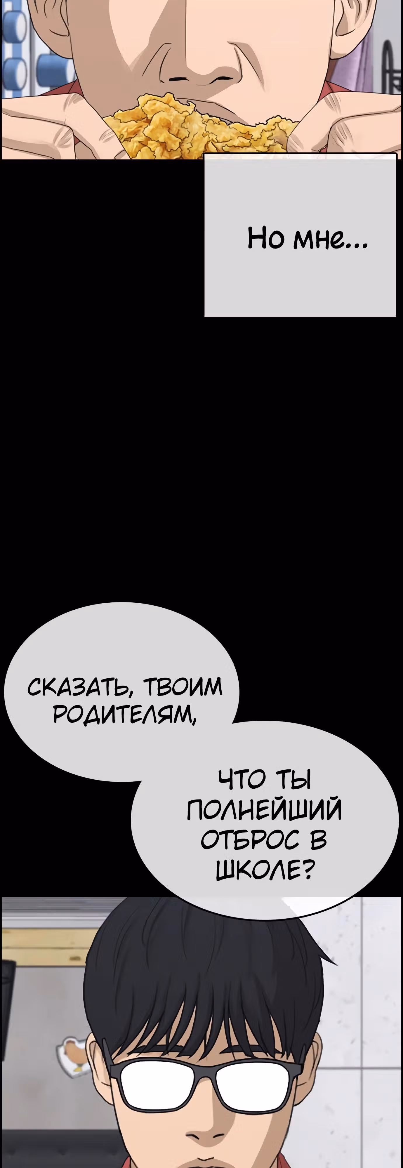 Жизнь Неудачника — Том 1 · Глава 34, страница 68