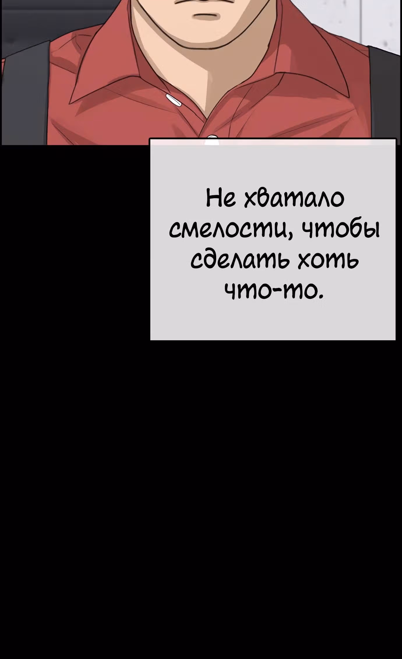 Жизнь Неудачника — Том 1 · Глава 34, страница 69
