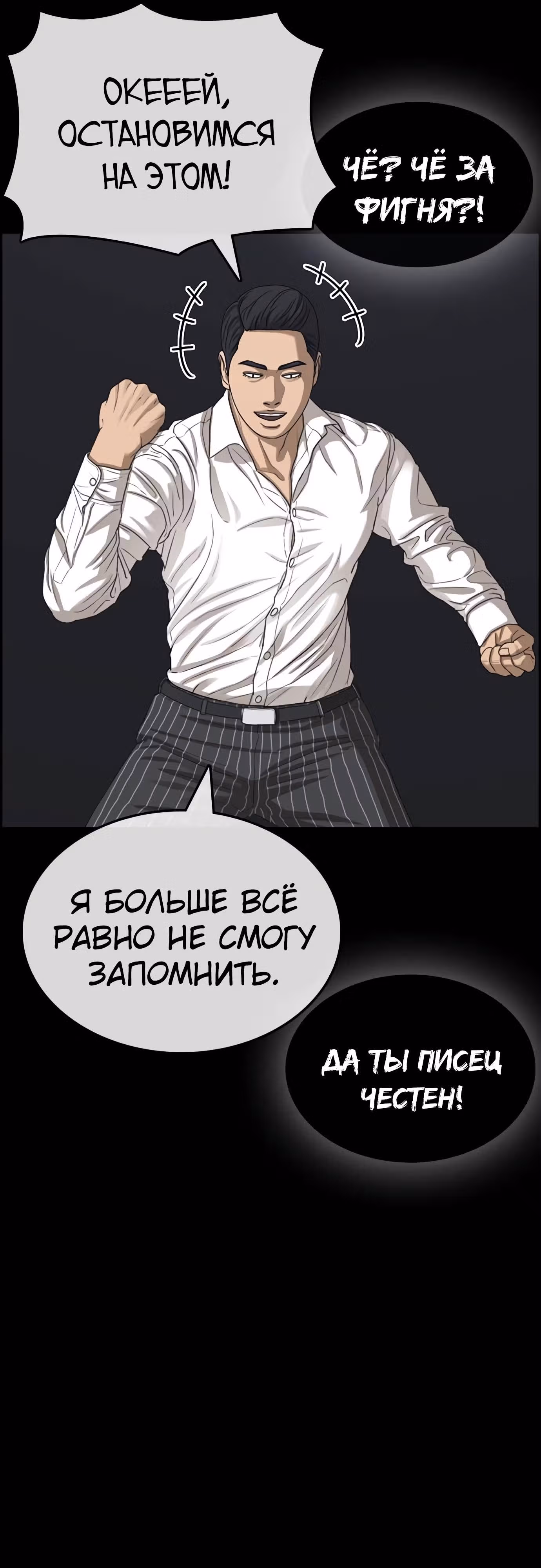 Жизнь Неудачника — Том 1 · Глава 34, страница 70