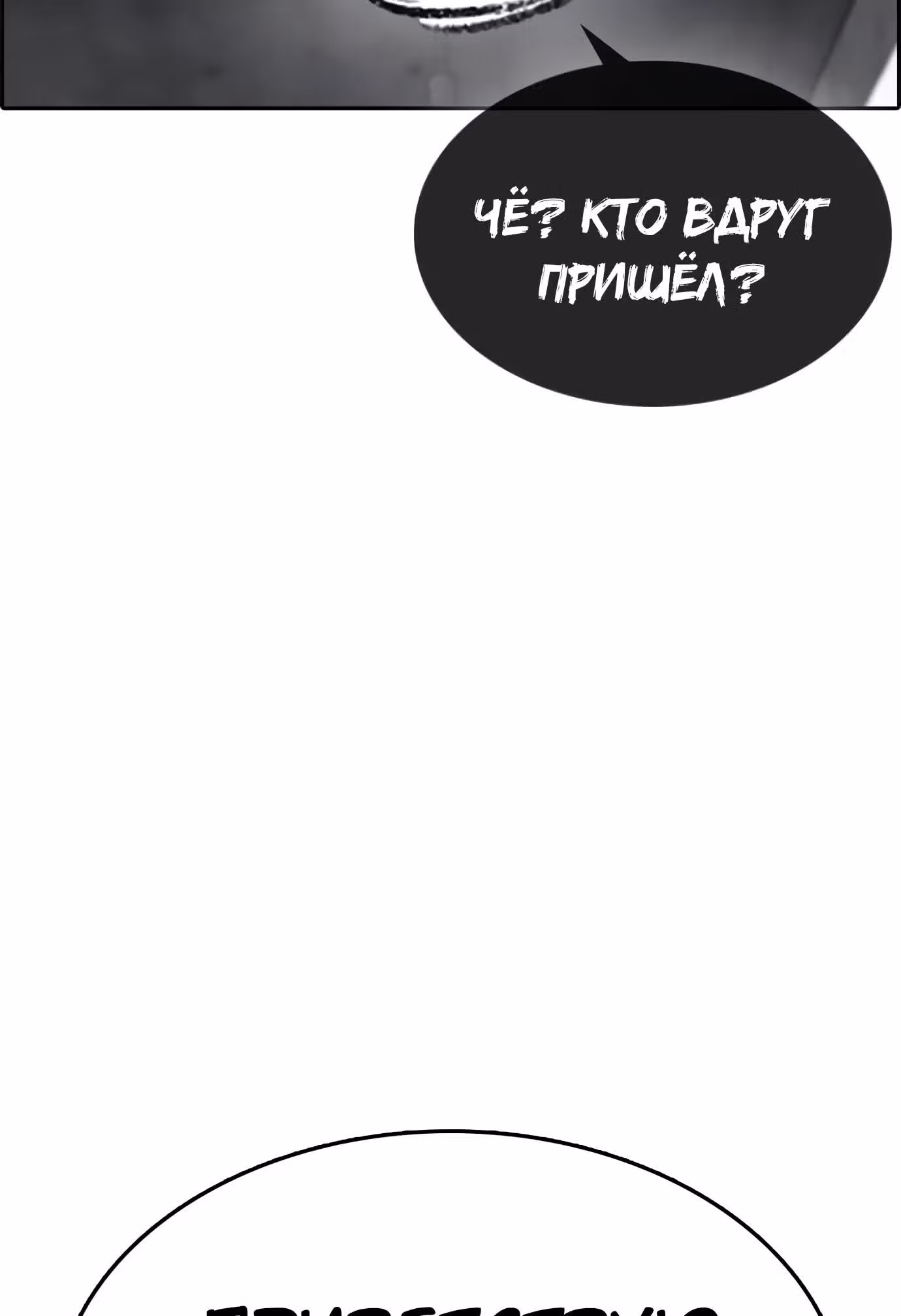 Жизнь Неудачника — Том 1 · Глава 34, страница 8