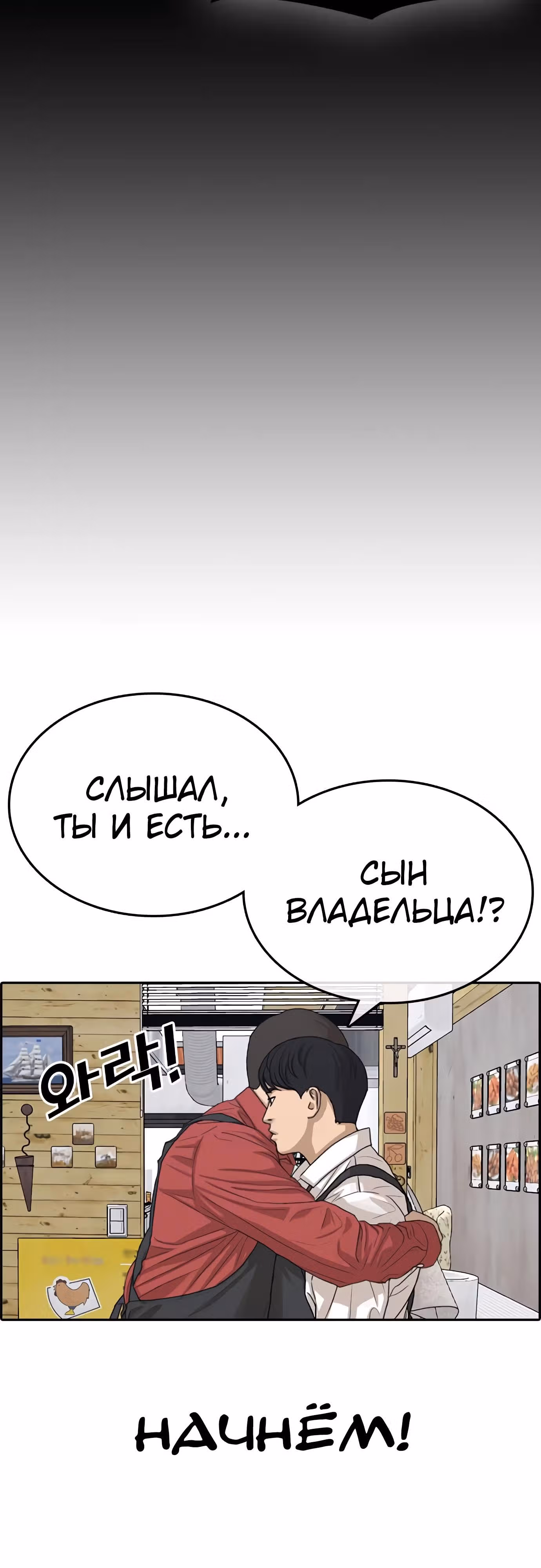 Жизнь Неудачника — Том 1 · Глава 34, страница 72