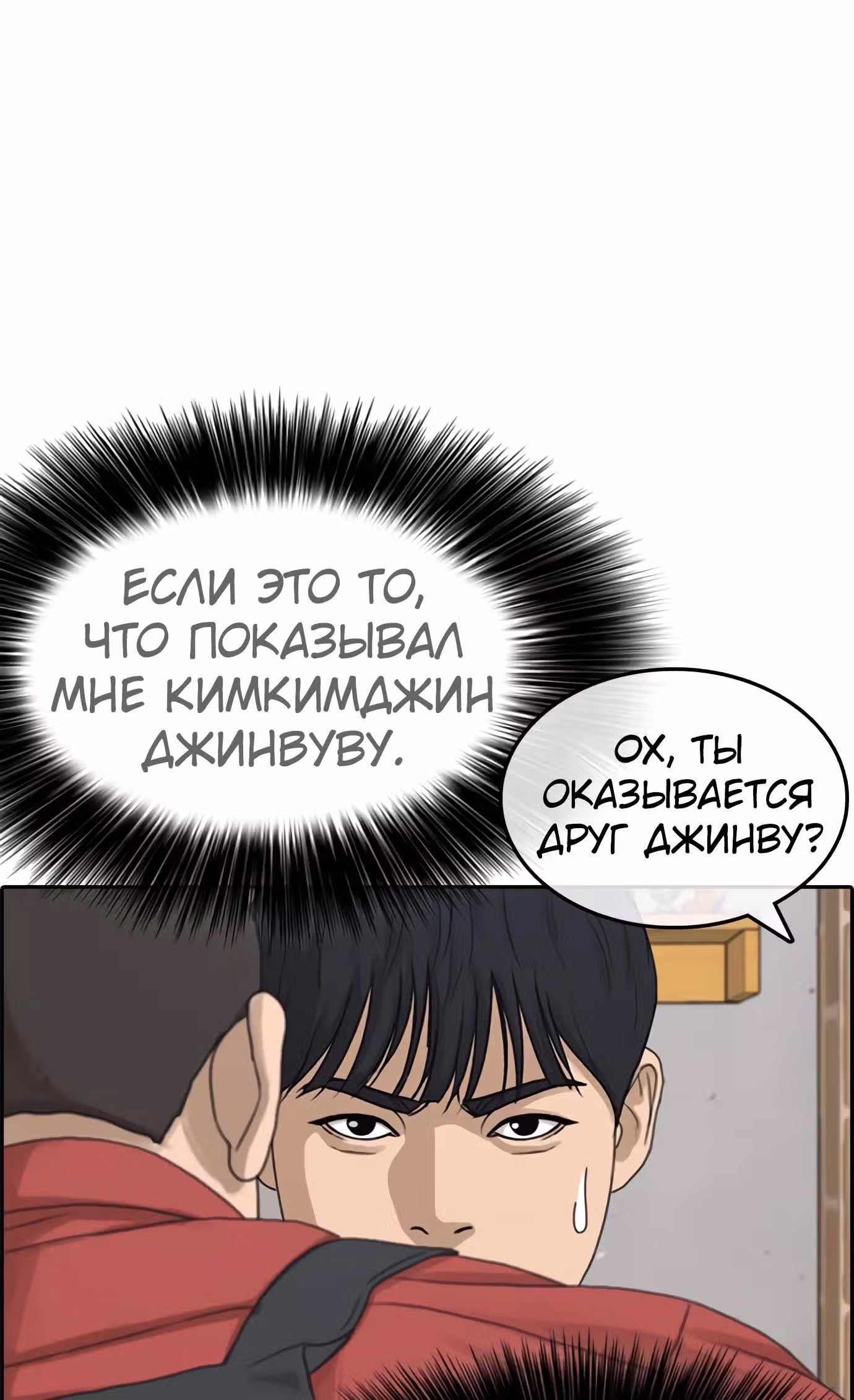 Жизнь Неудачника — Том 1 · Глава 34, страница 73