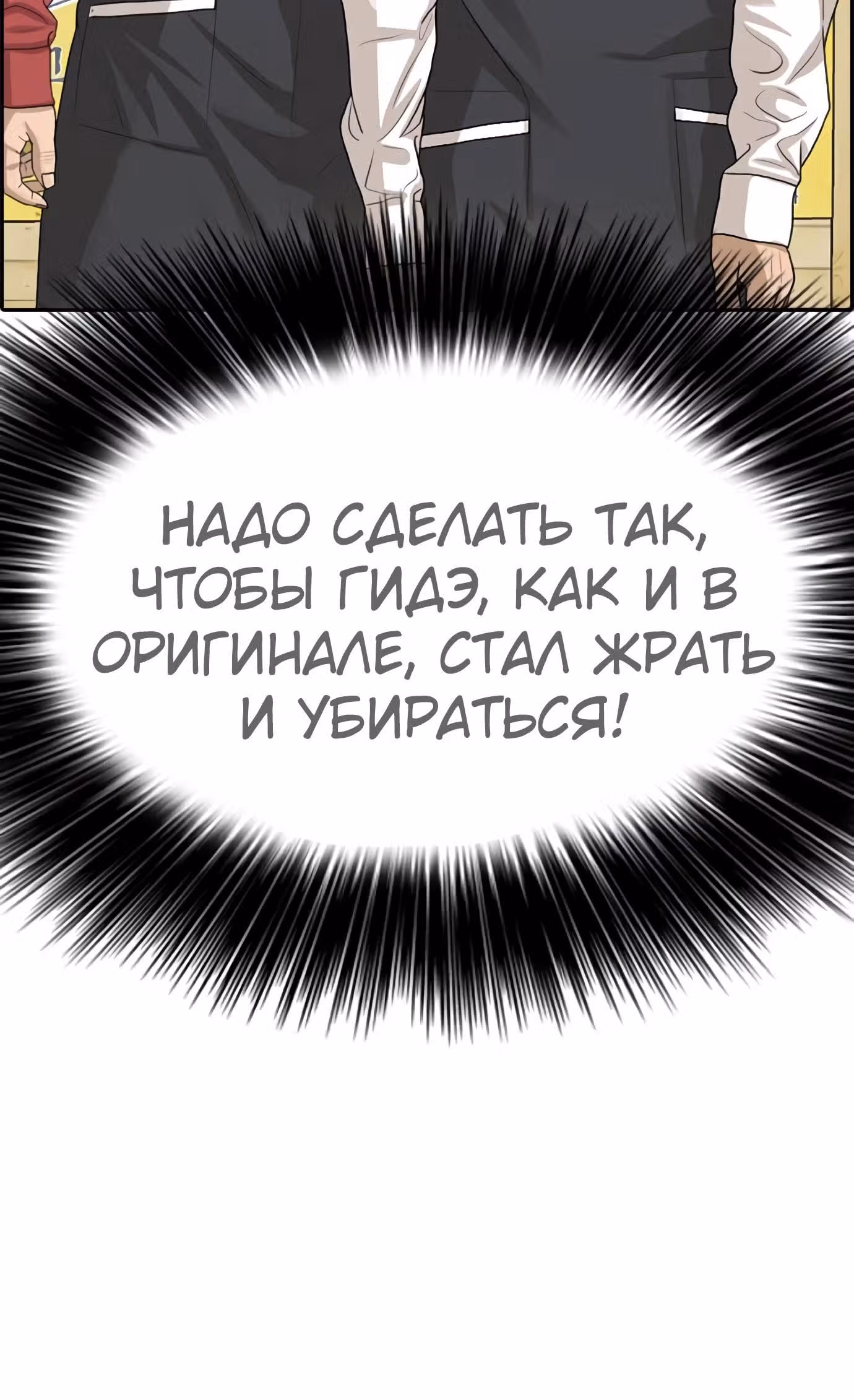 Жизнь Неудачника — Том 1 · Глава 34, страница 75