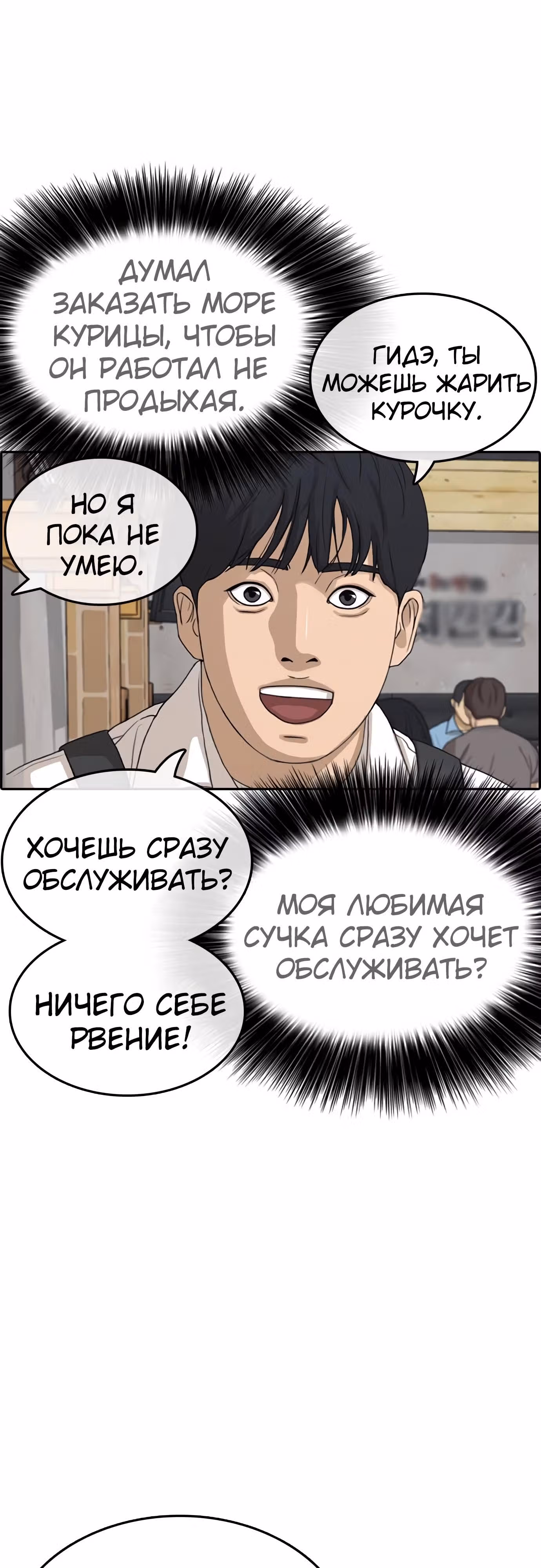 Жизнь Неудачника — Том 1 · Глава 34, страница 77