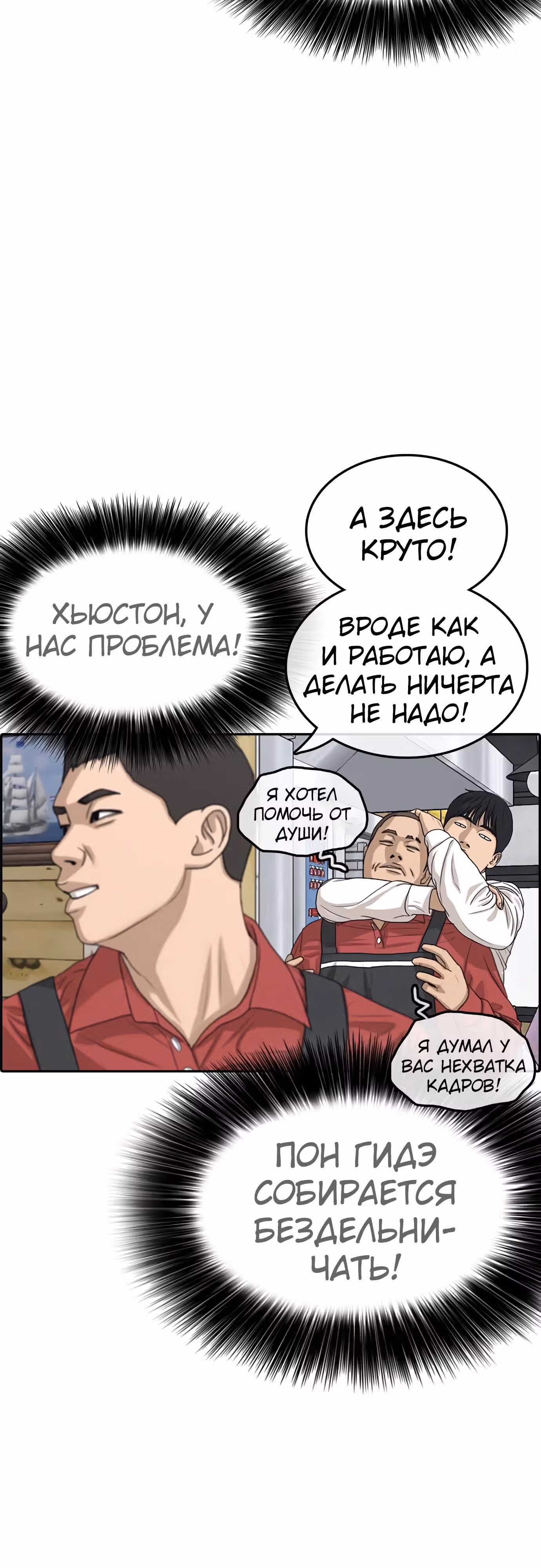 Жизнь Неудачника — Том 1 · Глава 34, страница 79