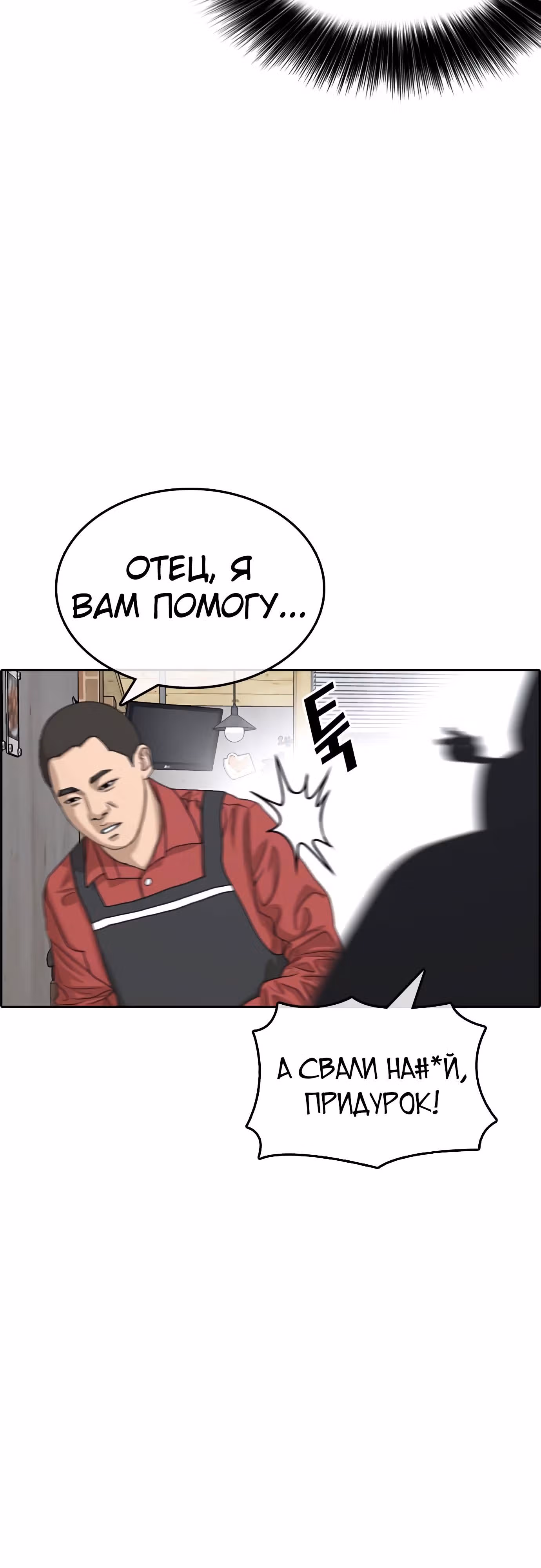 Жизнь Неудачника — Том 1 · Глава 34, страница 81