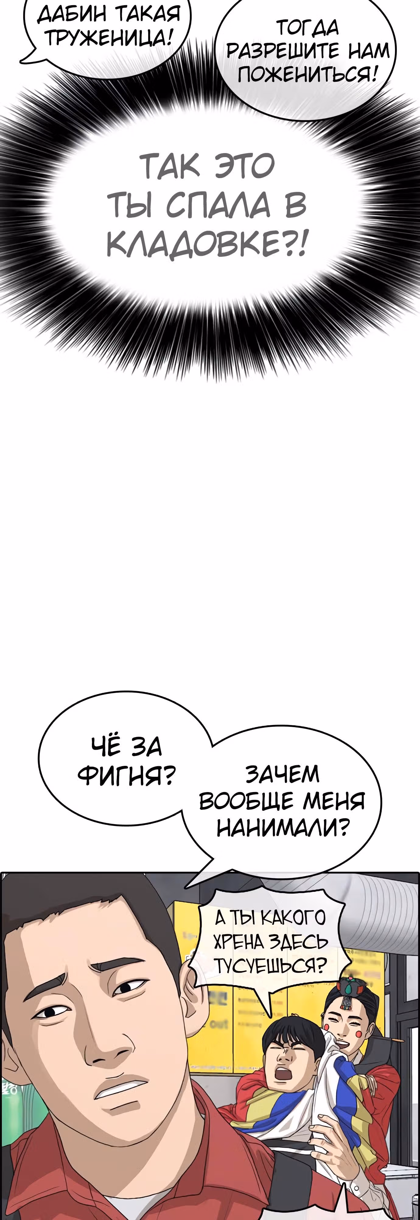 Жизнь Неудачника — Том 1 · Глава 34, страница 83