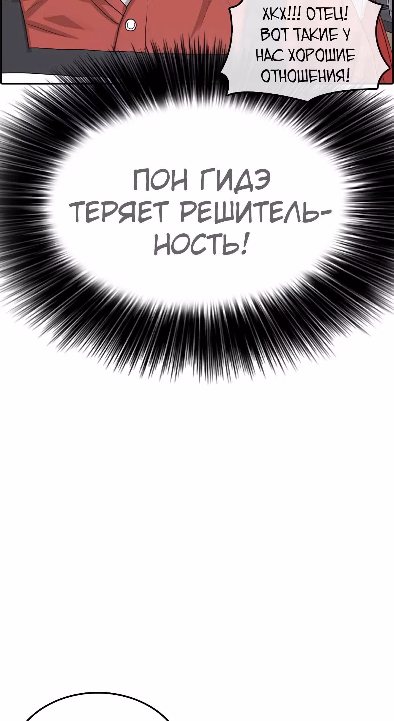 Жизнь Неудачника — Том 1 · Глава 34, страница 84