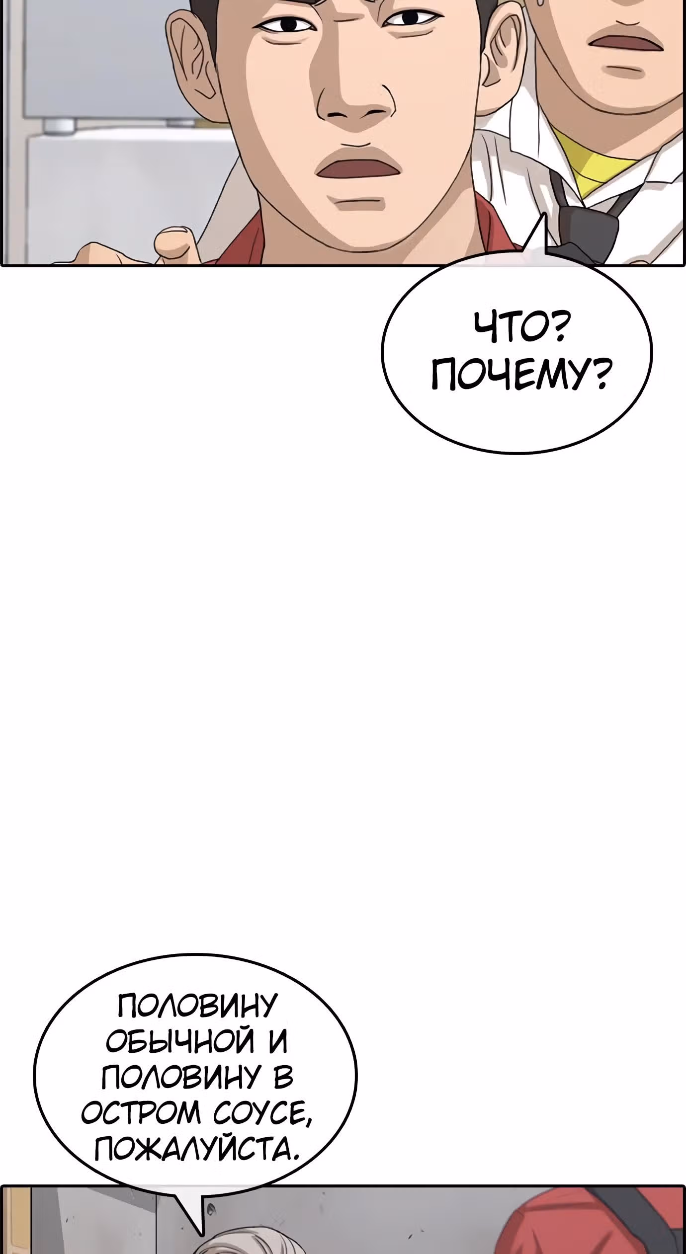 Жизнь Неудачника — Том 1 · Глава 34, страница 86